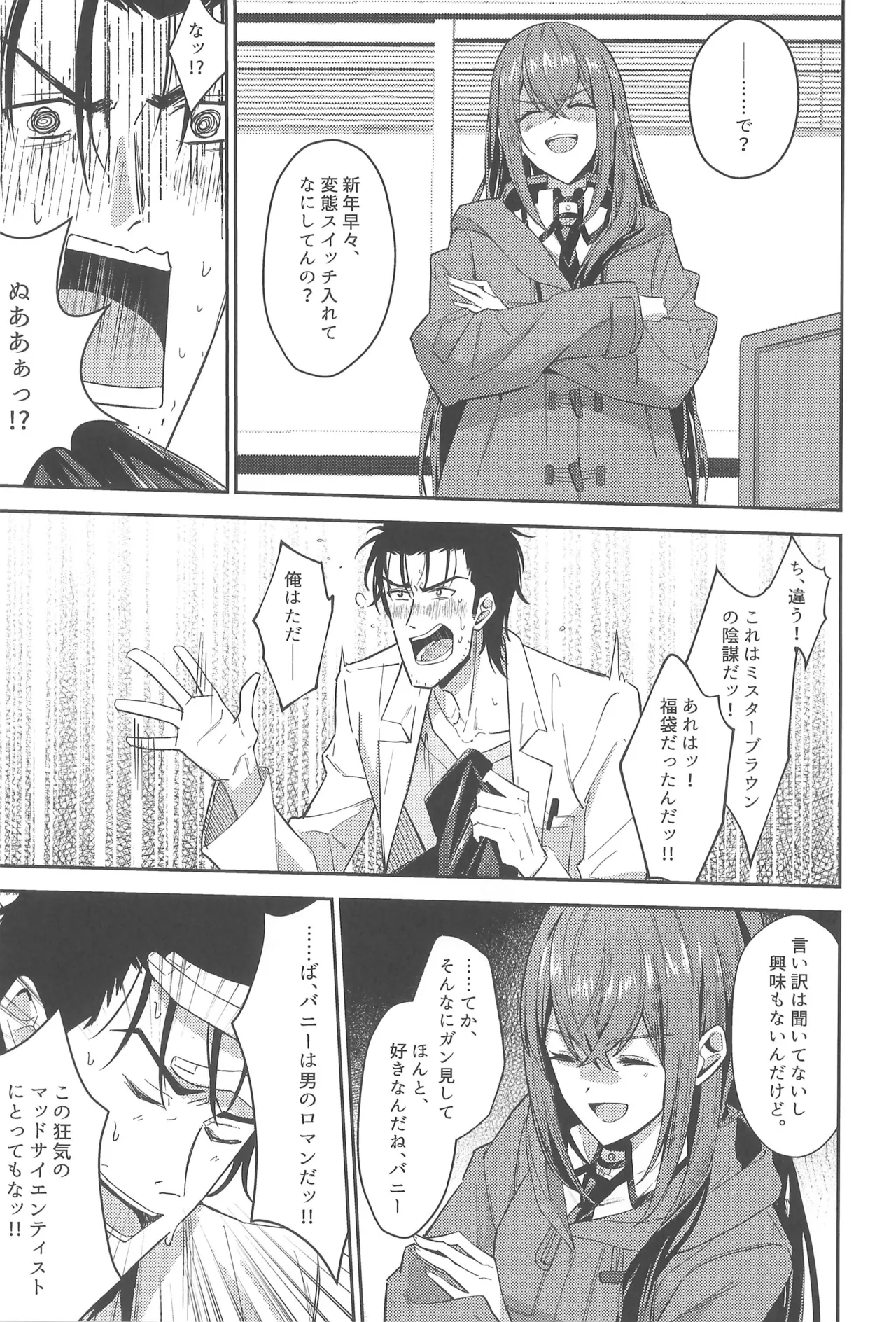 幻装接触のバニーコード Page.7