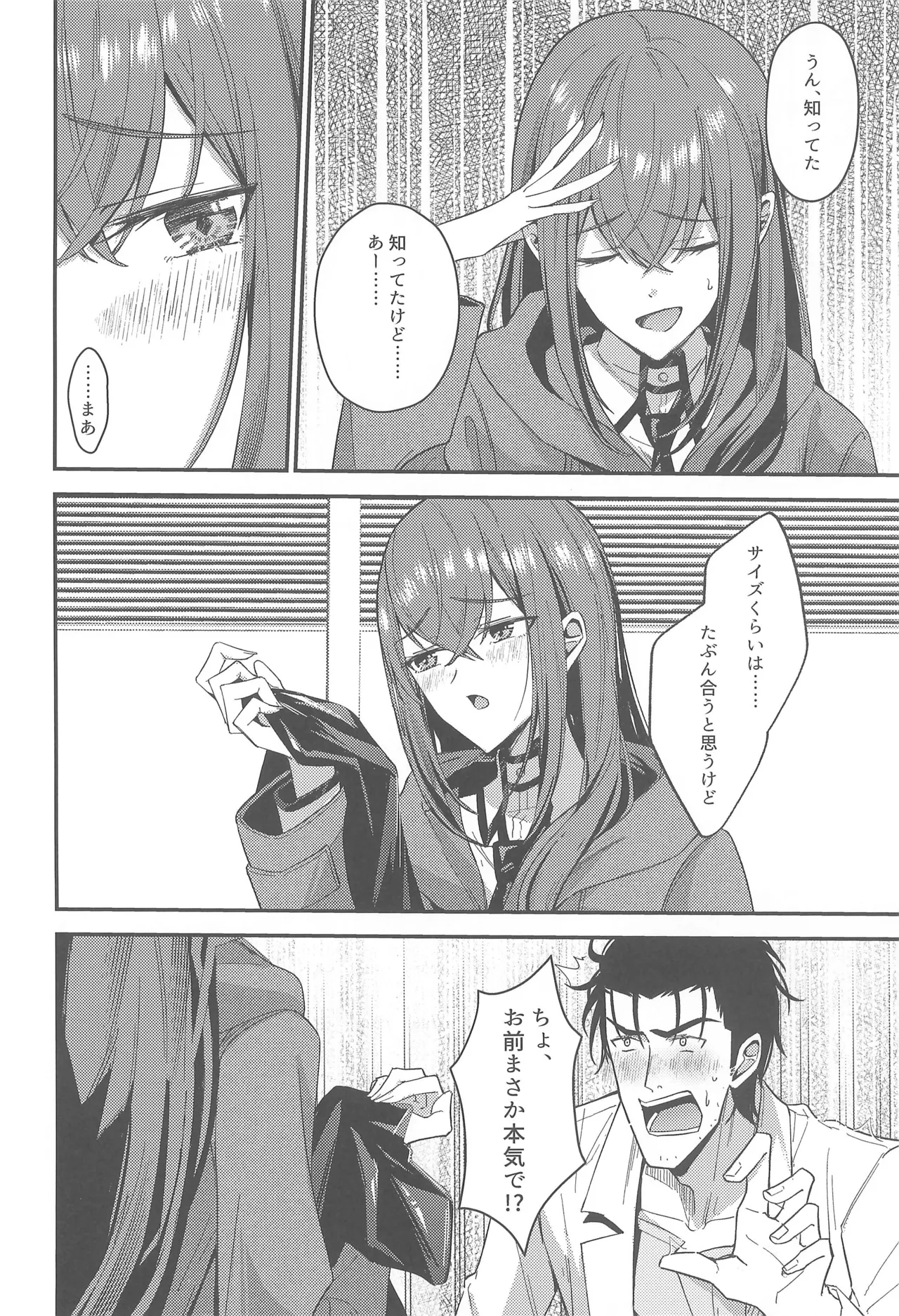 幻装接触のバニーコード Page.8