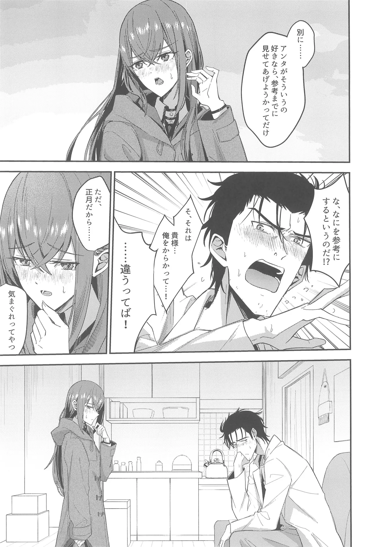 幻装接触のバニーコード Page.9