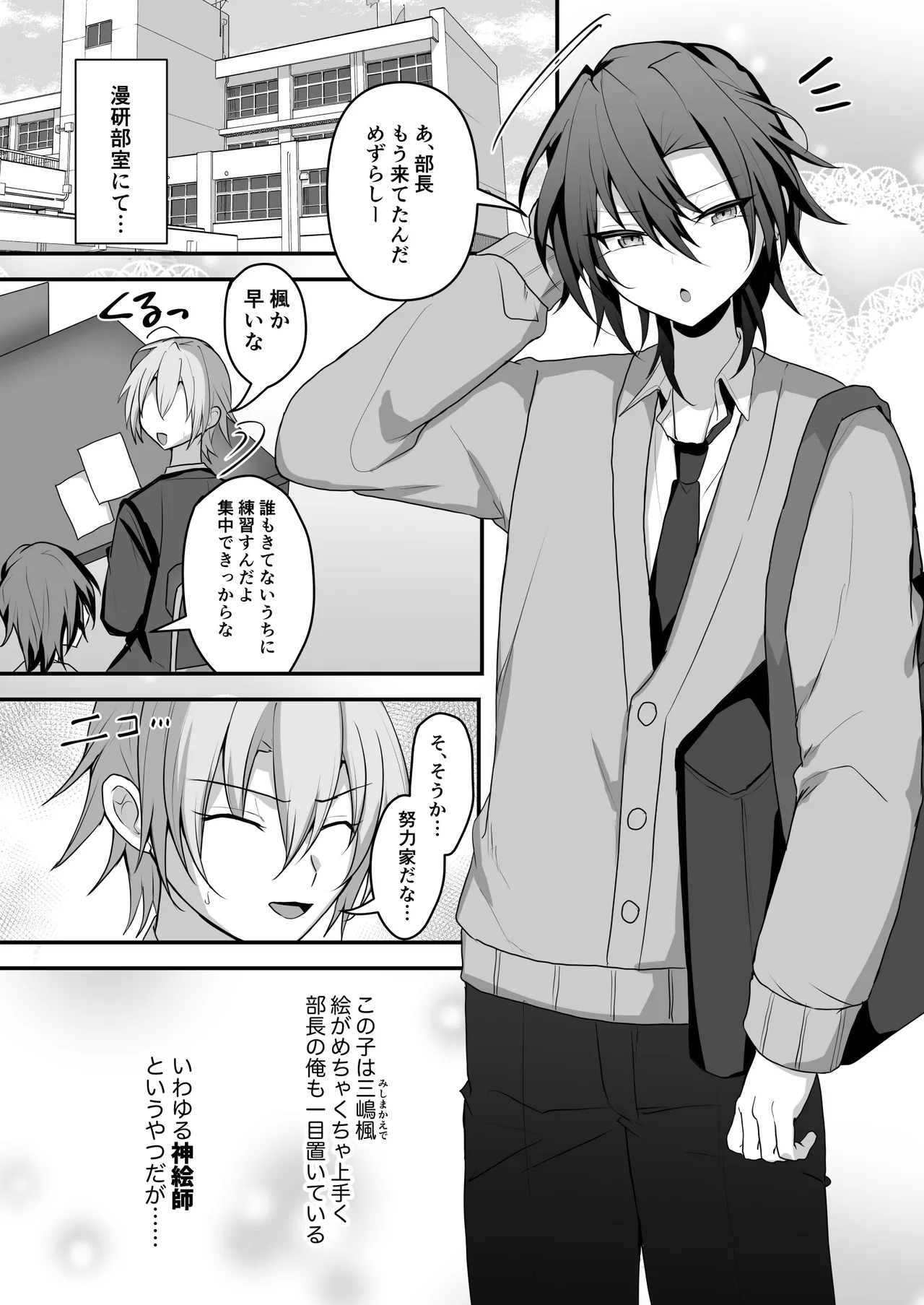 神絵師くんをわからせたい Page.2