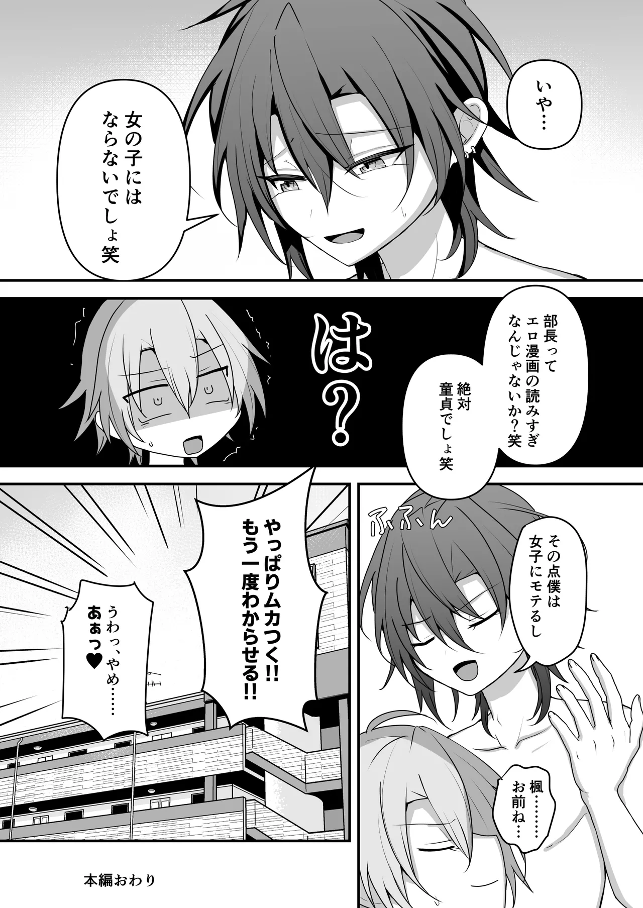神絵師くんをわからせたい Page.28