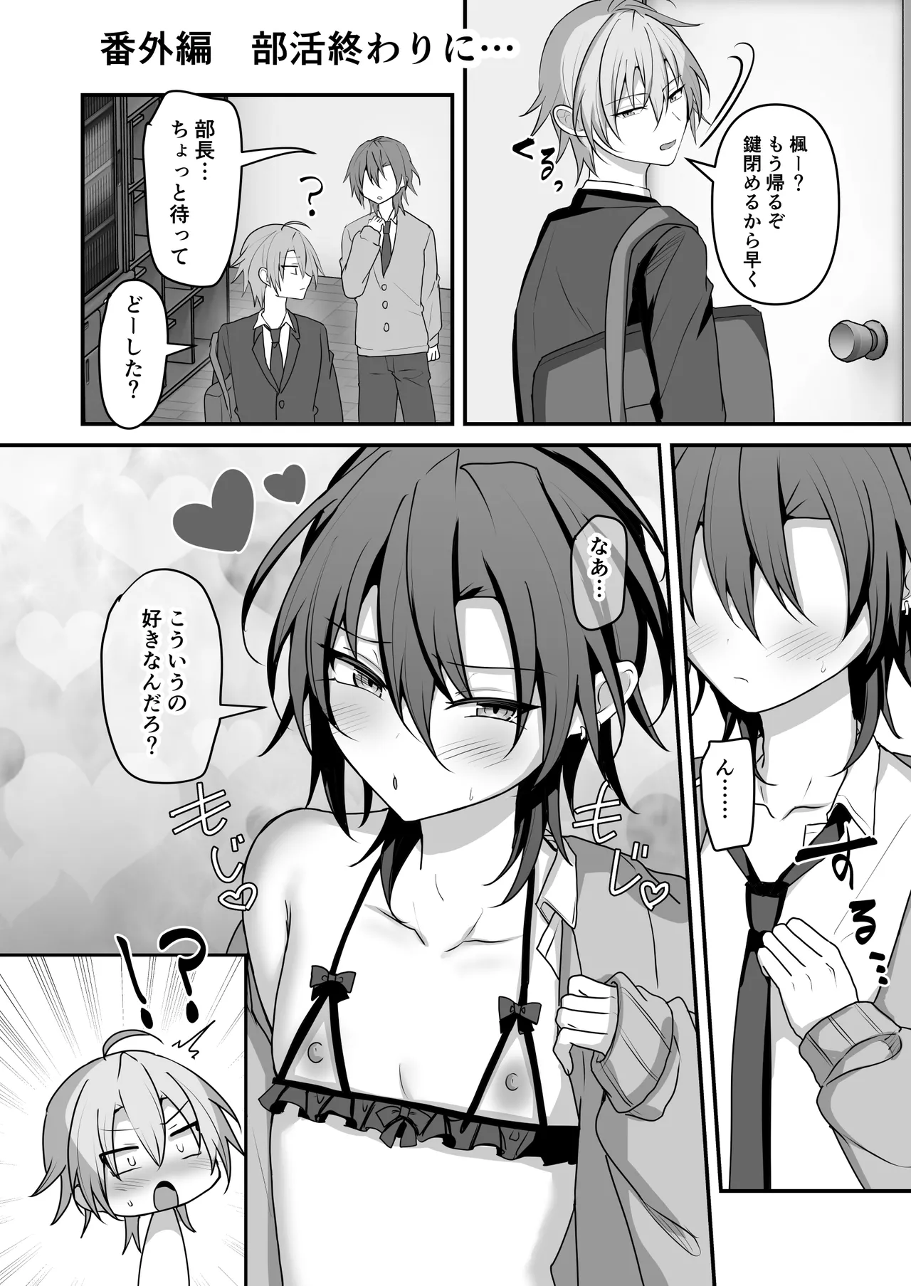 神絵師くんをわからせたい Page.29