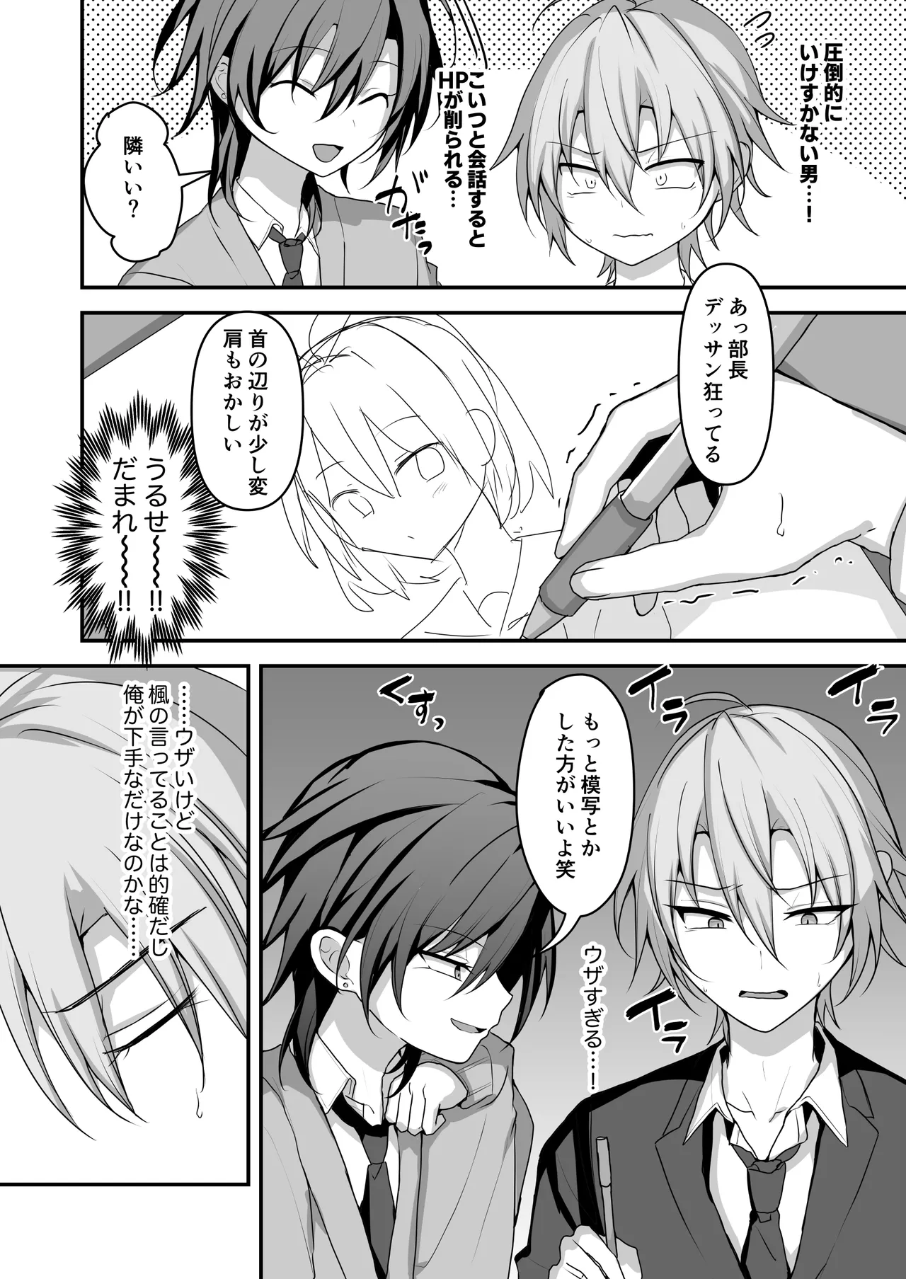 神絵師くんをわからせたい Page.3