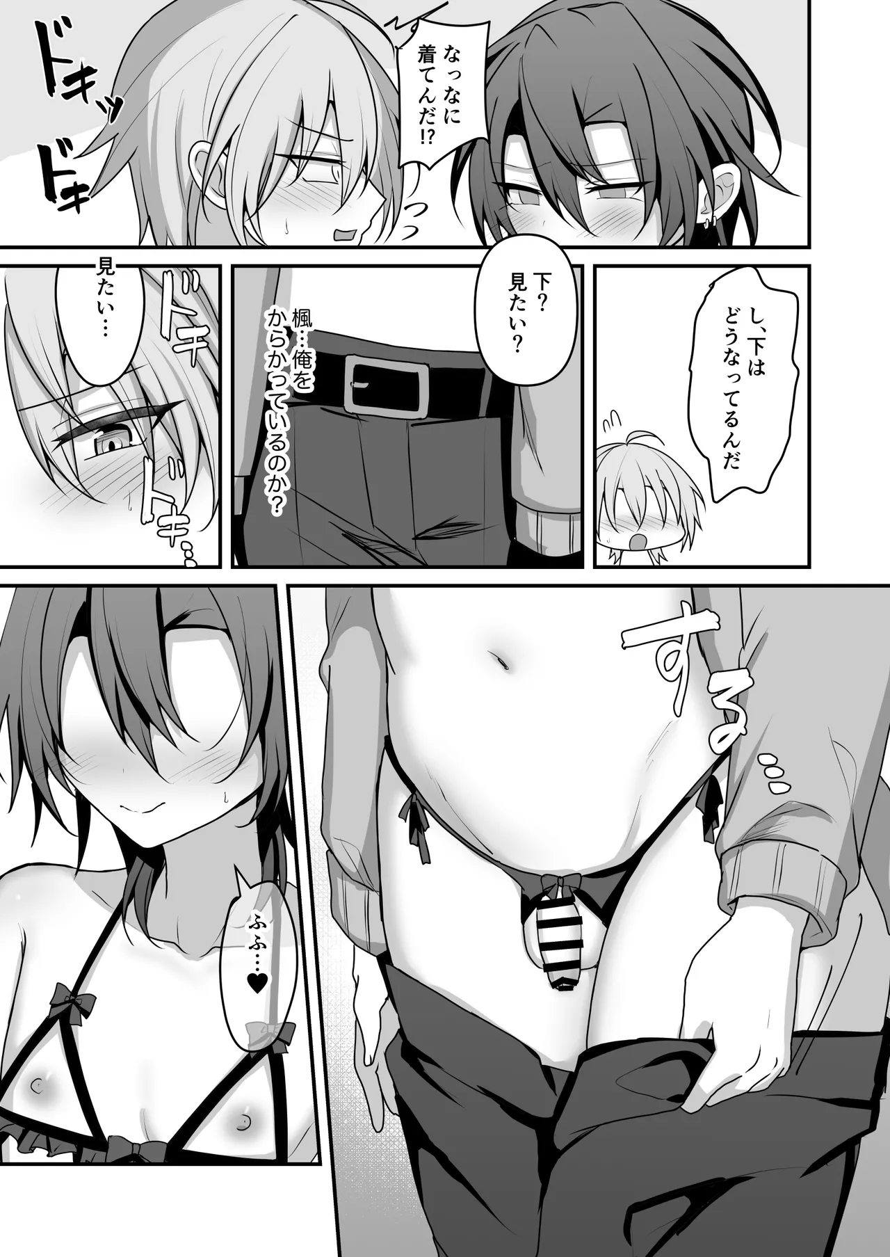 神絵師くんをわからせたい Page.30
