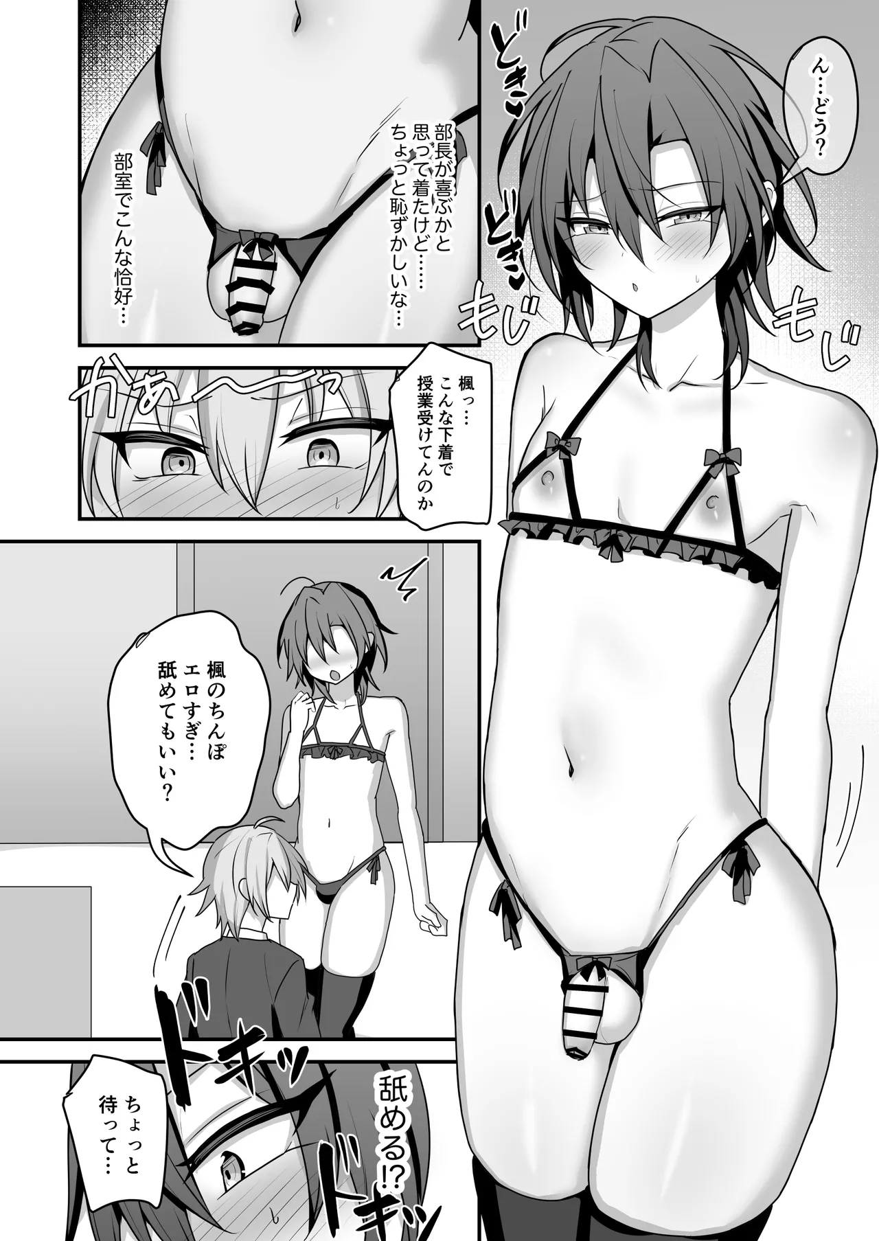 神絵師くんをわからせたい Page.31