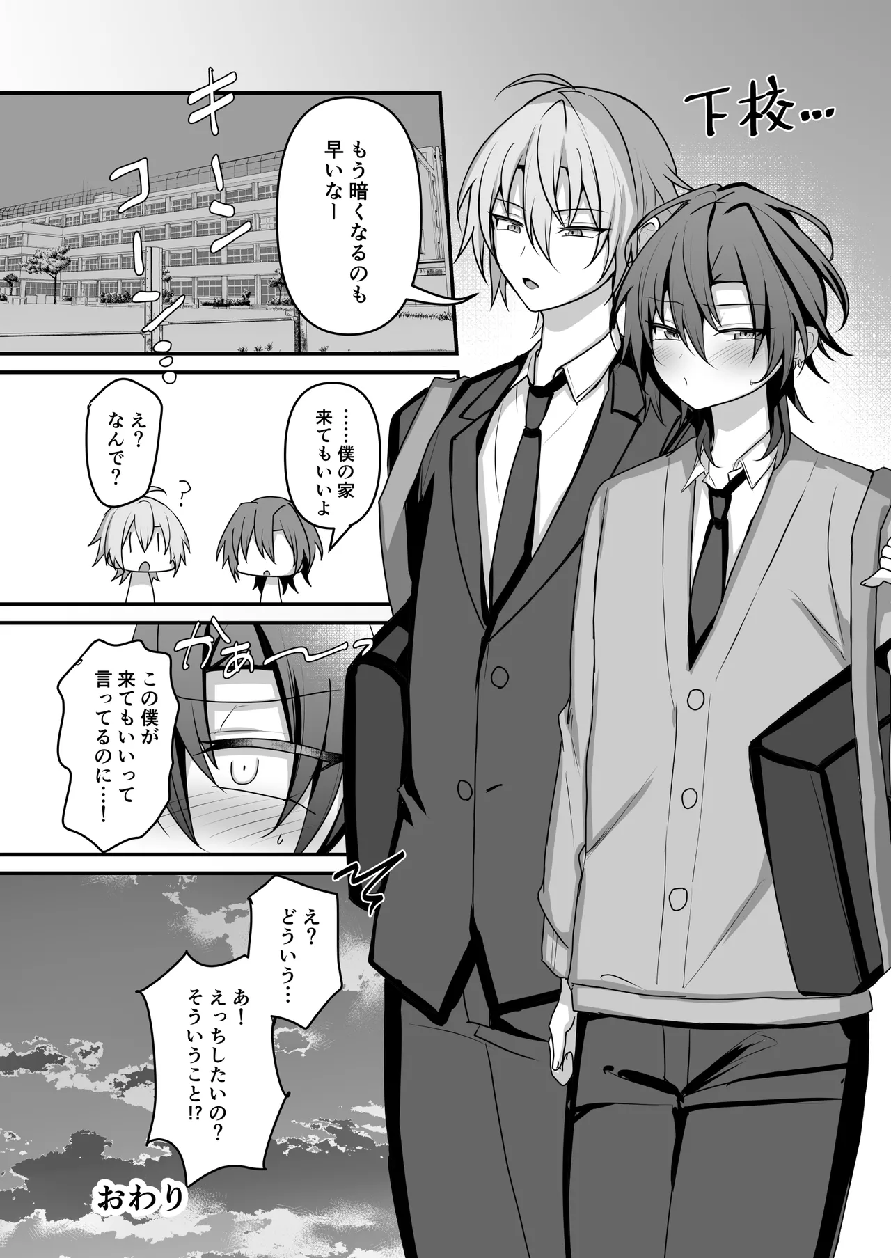 神絵師くんをわからせたい Page.39