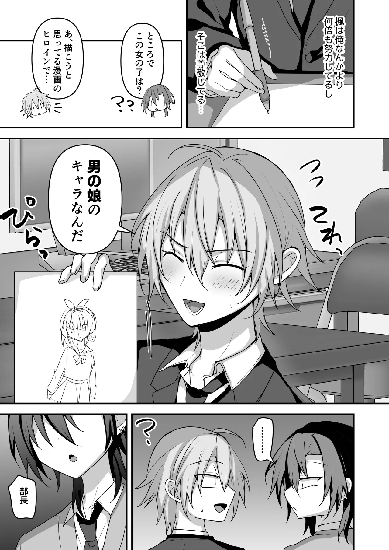 神絵師くんをわからせたい Page.4