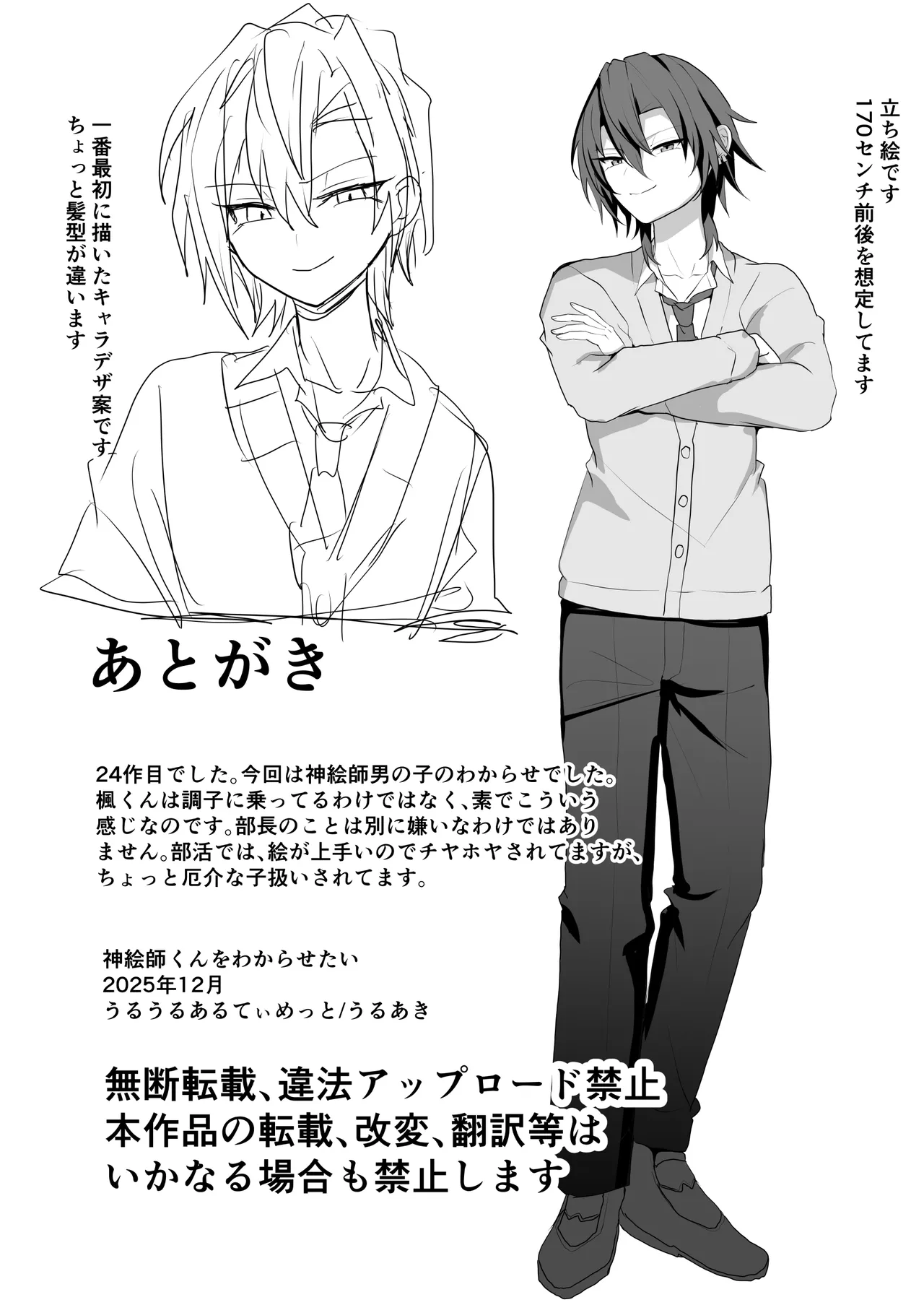 神絵師くんをわからせたい Page.40