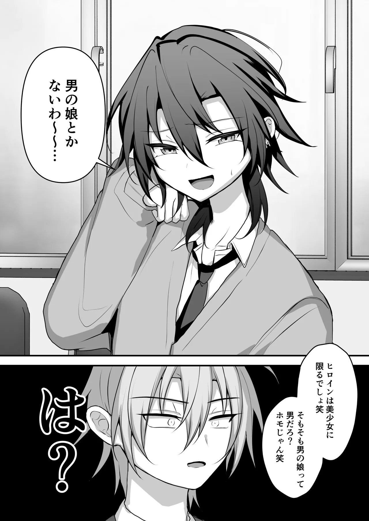 神絵師くんをわからせたい Page.5