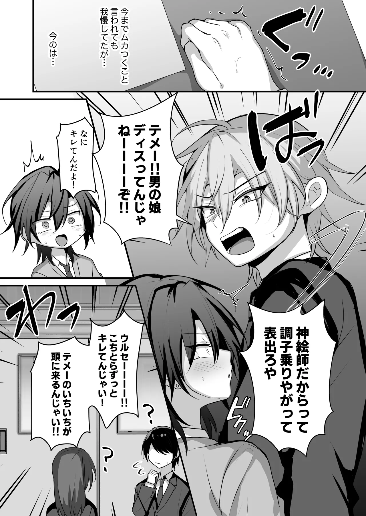 神絵師くんをわからせたい Page.6