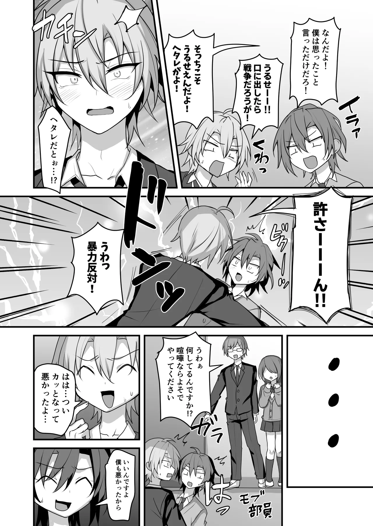 神絵師くんをわからせたい Page.7