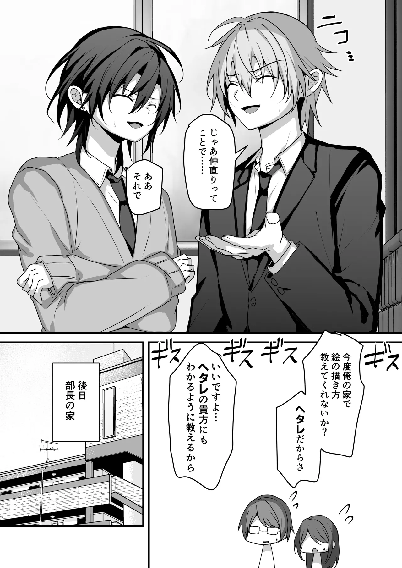 神絵師くんをわからせたい Page.8