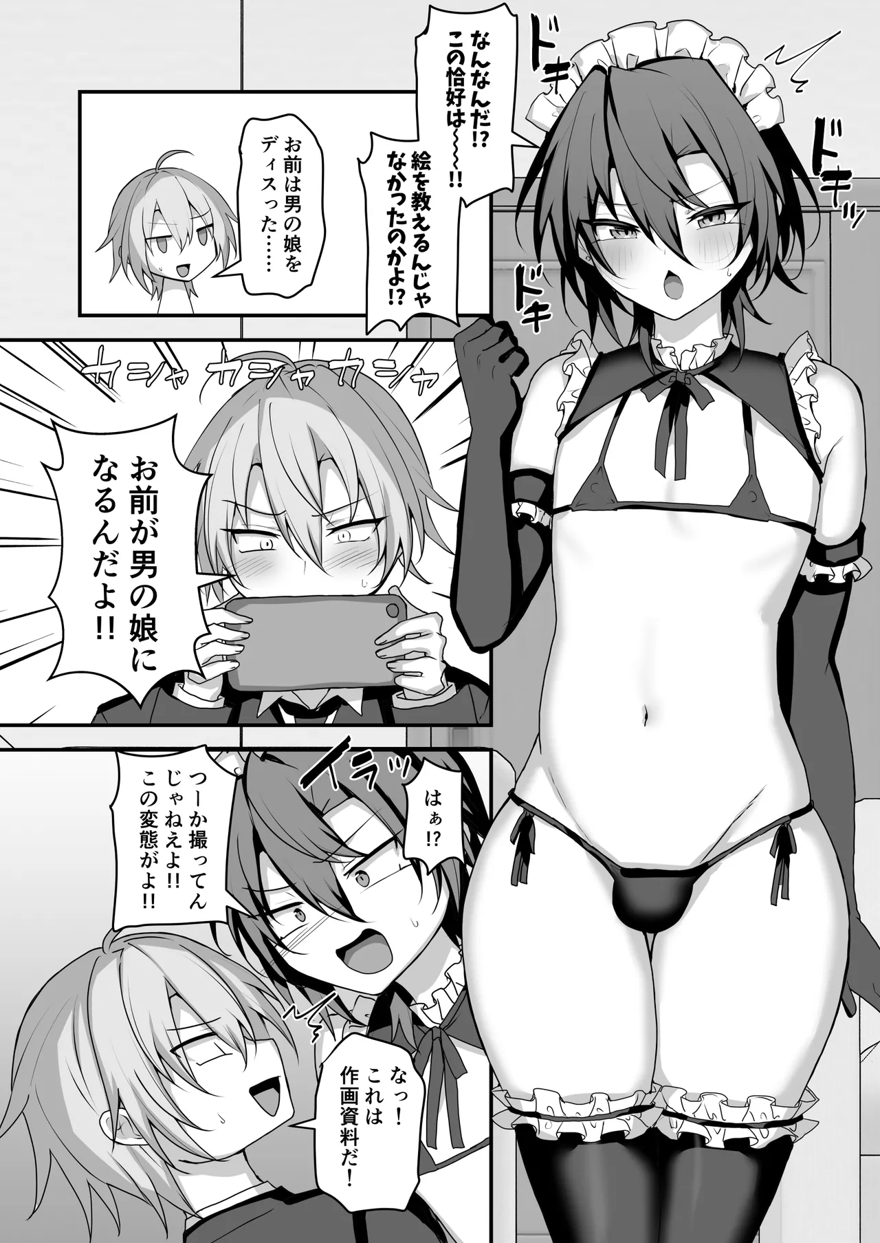 神絵師くんをわからせたい Page.9