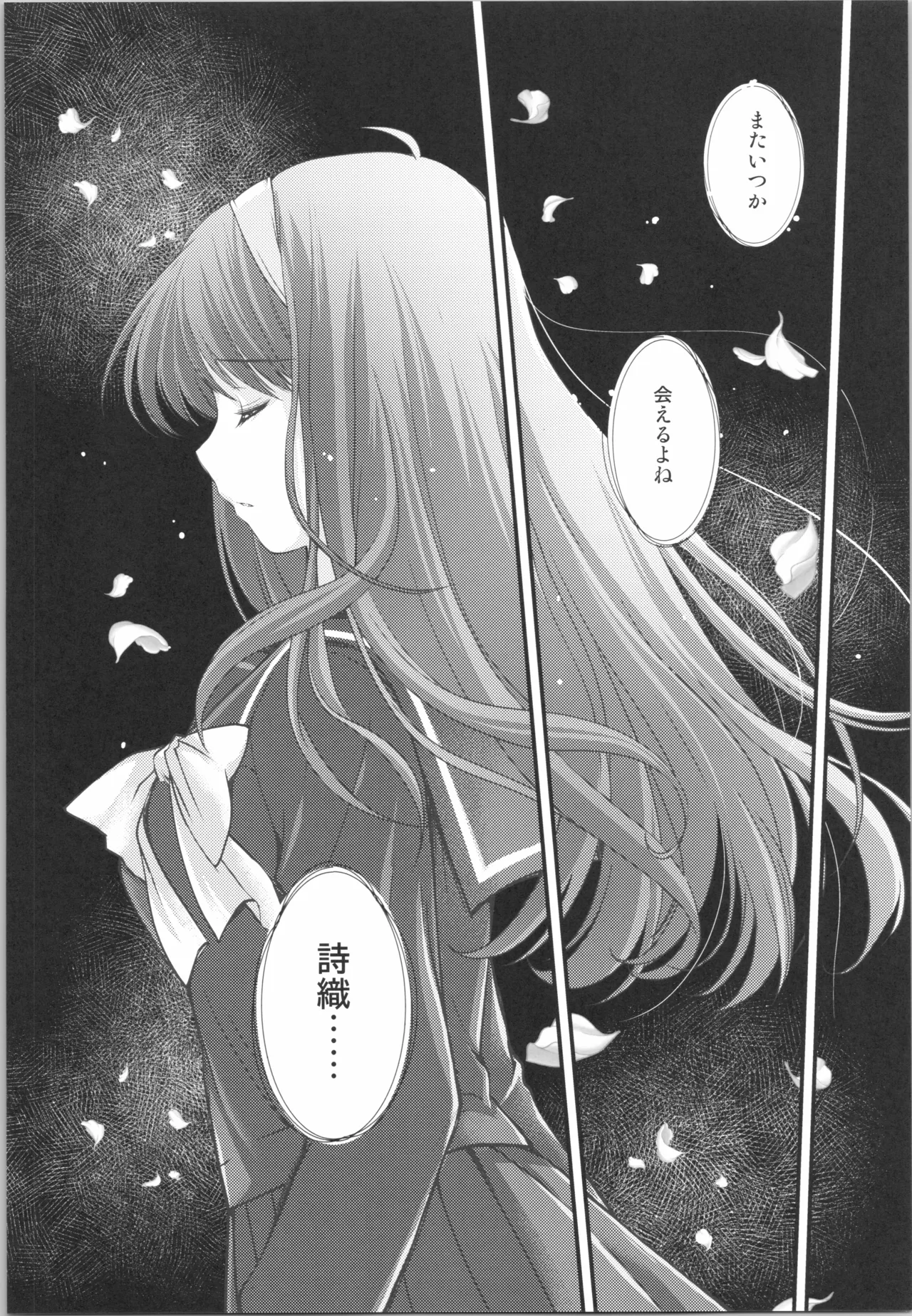 詩織 最終章下巻 しあわせのカタチ SHINING Page.10
