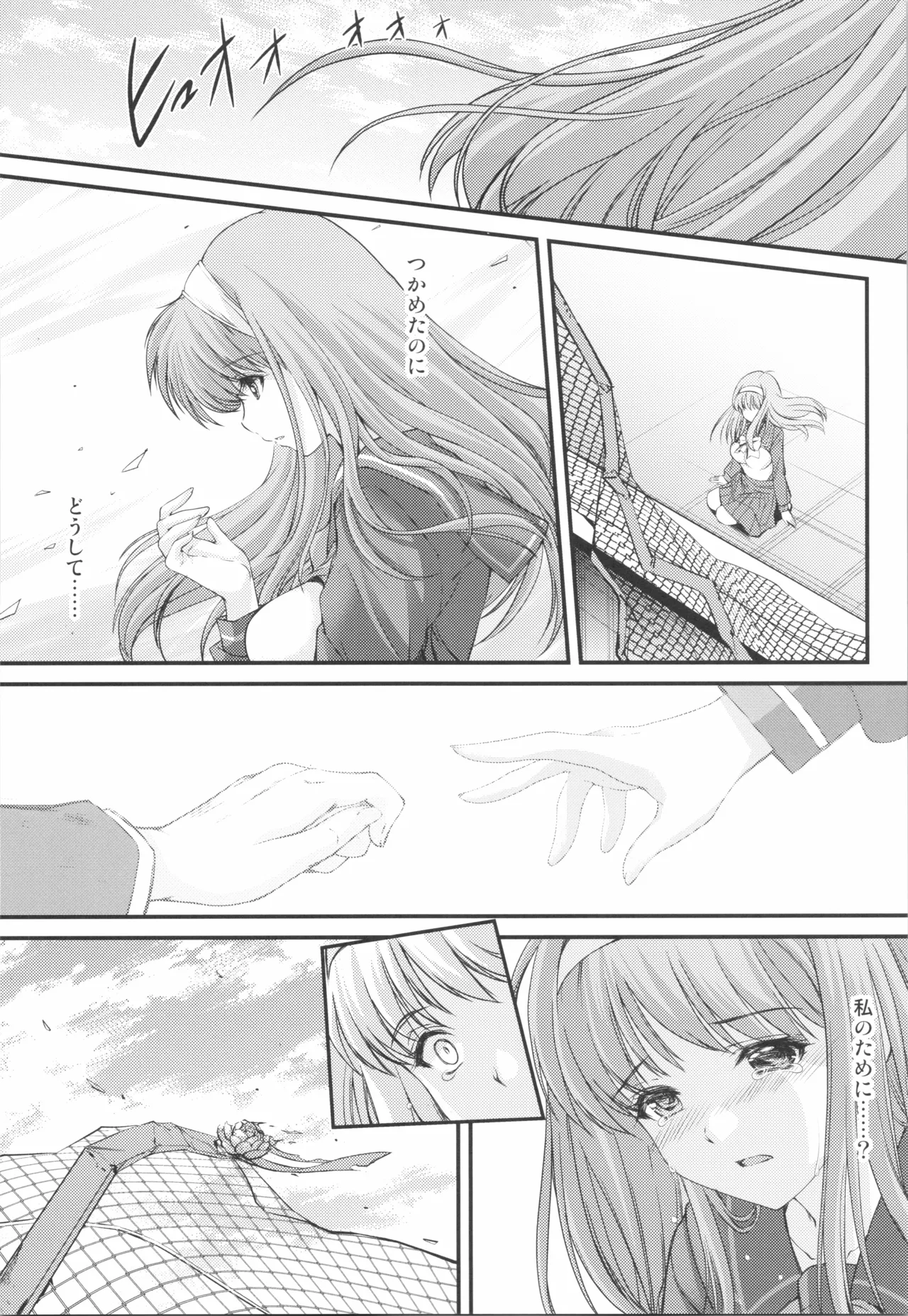 詩織 最終章下巻 しあわせのカタチ SHINING Page.12