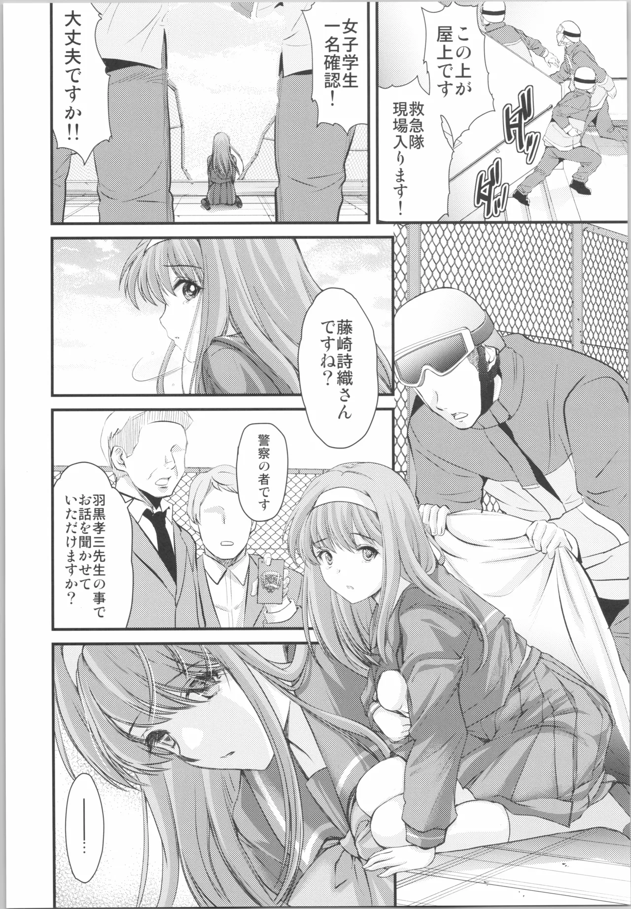 詩織 最終章下巻 しあわせのカタチ SHINING Page.14