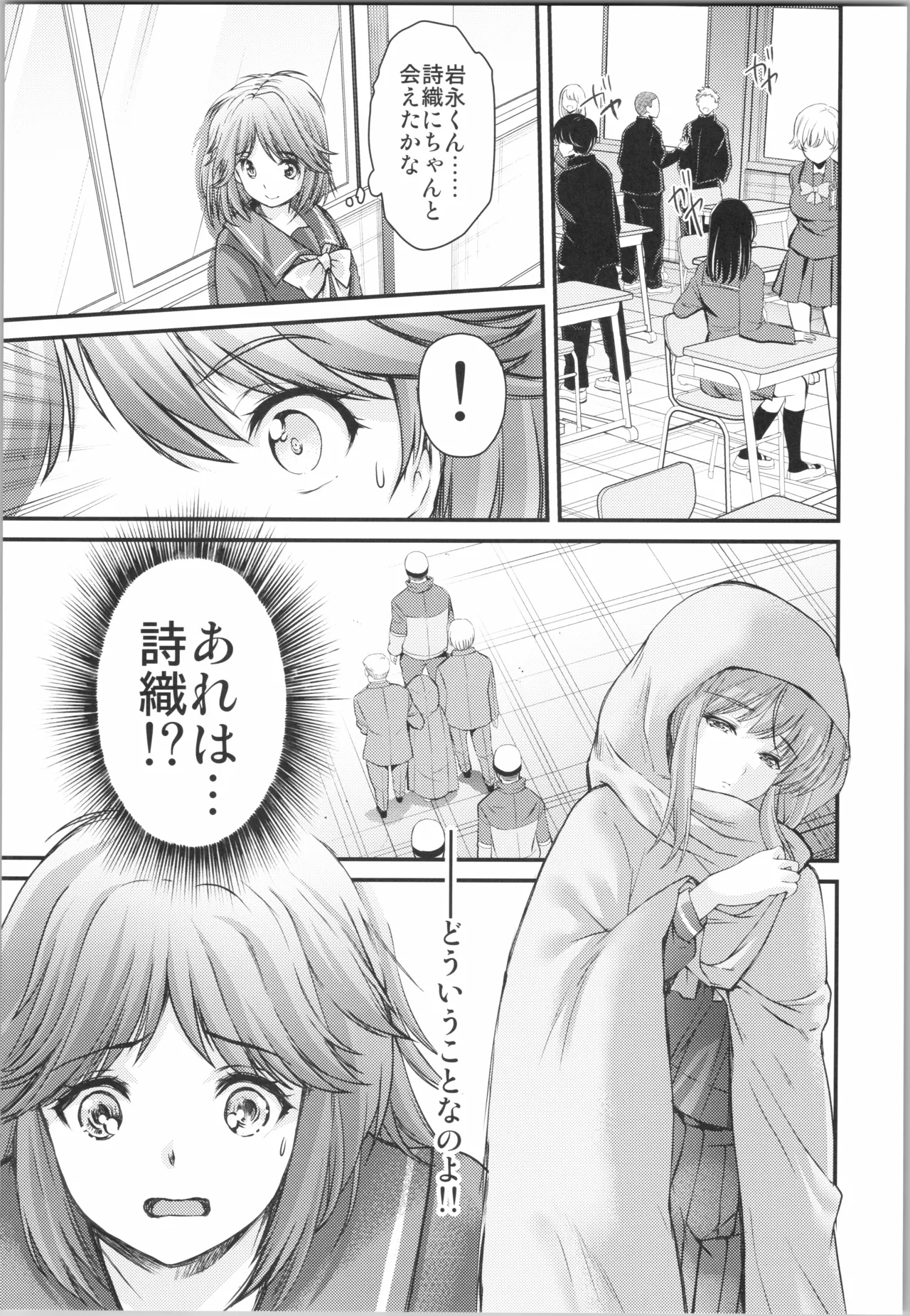 詩織 最終章下巻 しあわせのカタチ SHINING Page.15
