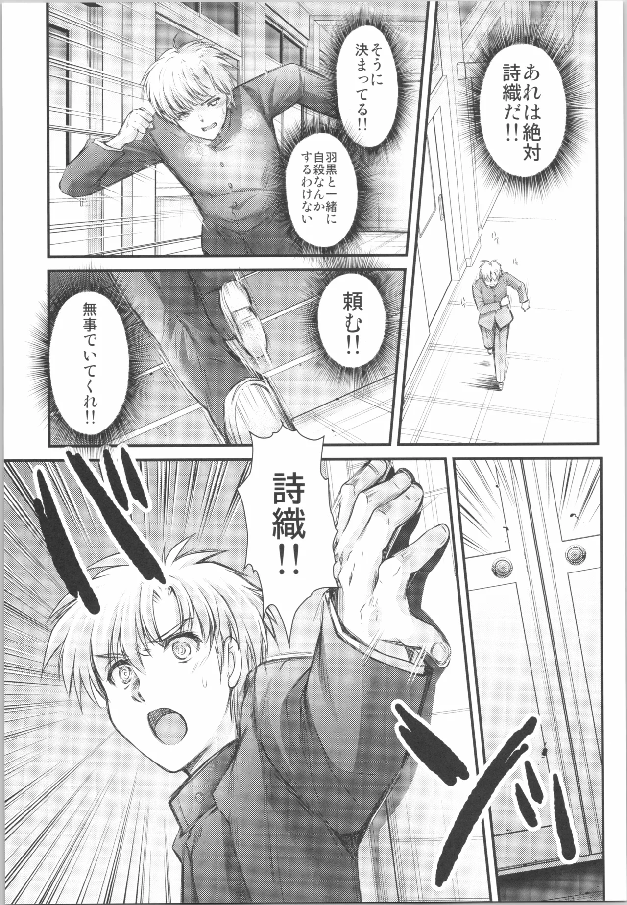 詩織 最終章下巻 しあわせのカタチ SHINING Page.16