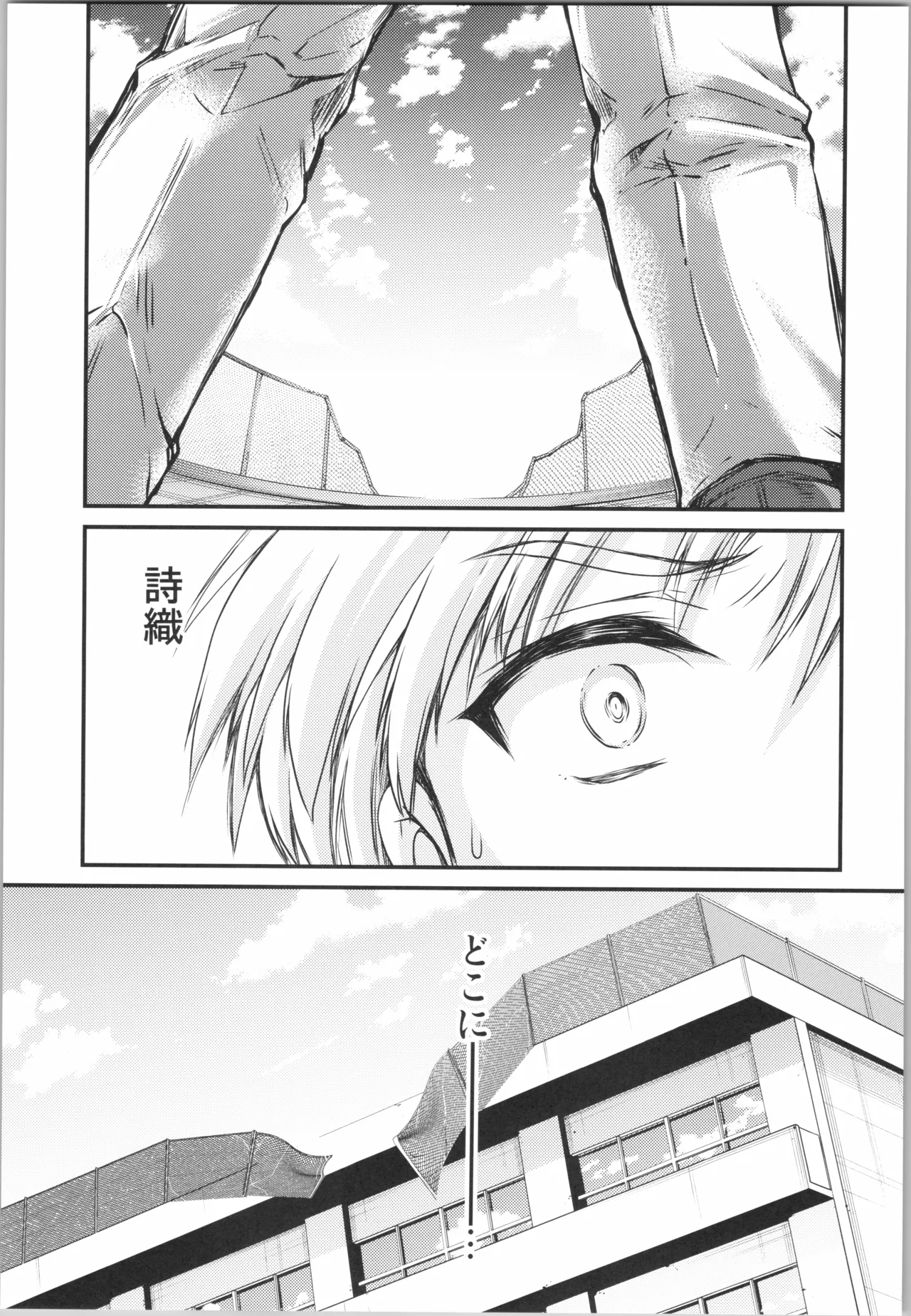 詩織 最終章下巻 しあわせのカタチ SHINING Page.17