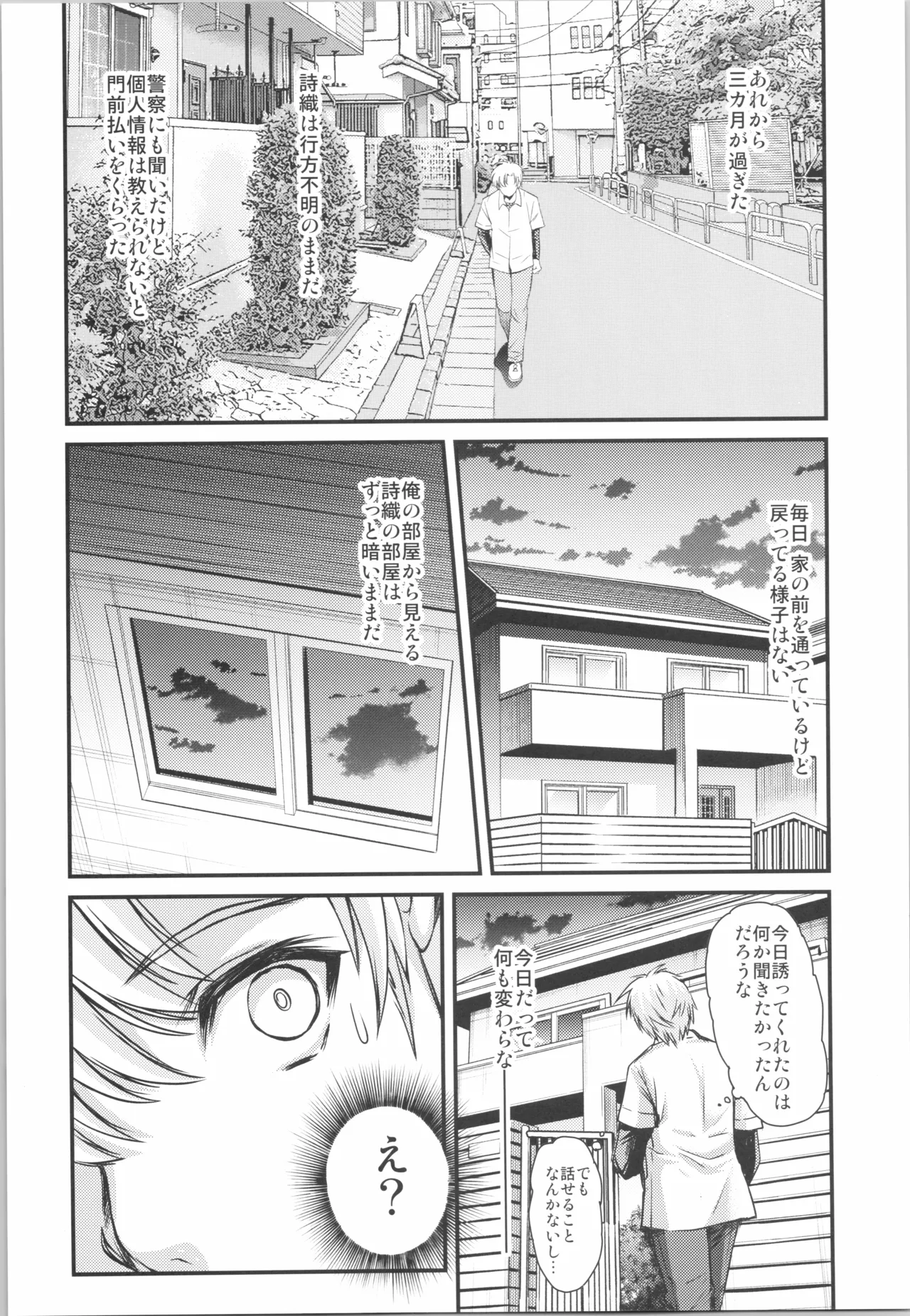 詩織 最終章下巻 しあわせのカタチ SHINING Page.18