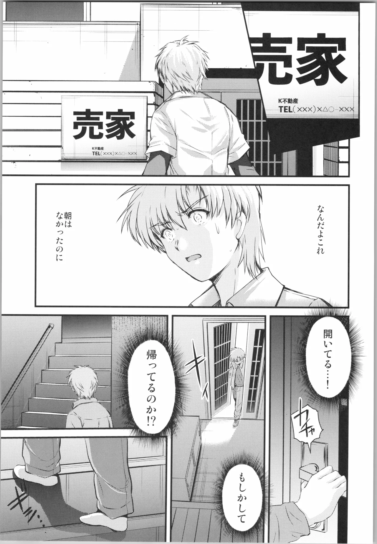 詩織 最終章下巻 しあわせのカタチ SHINING Page.19