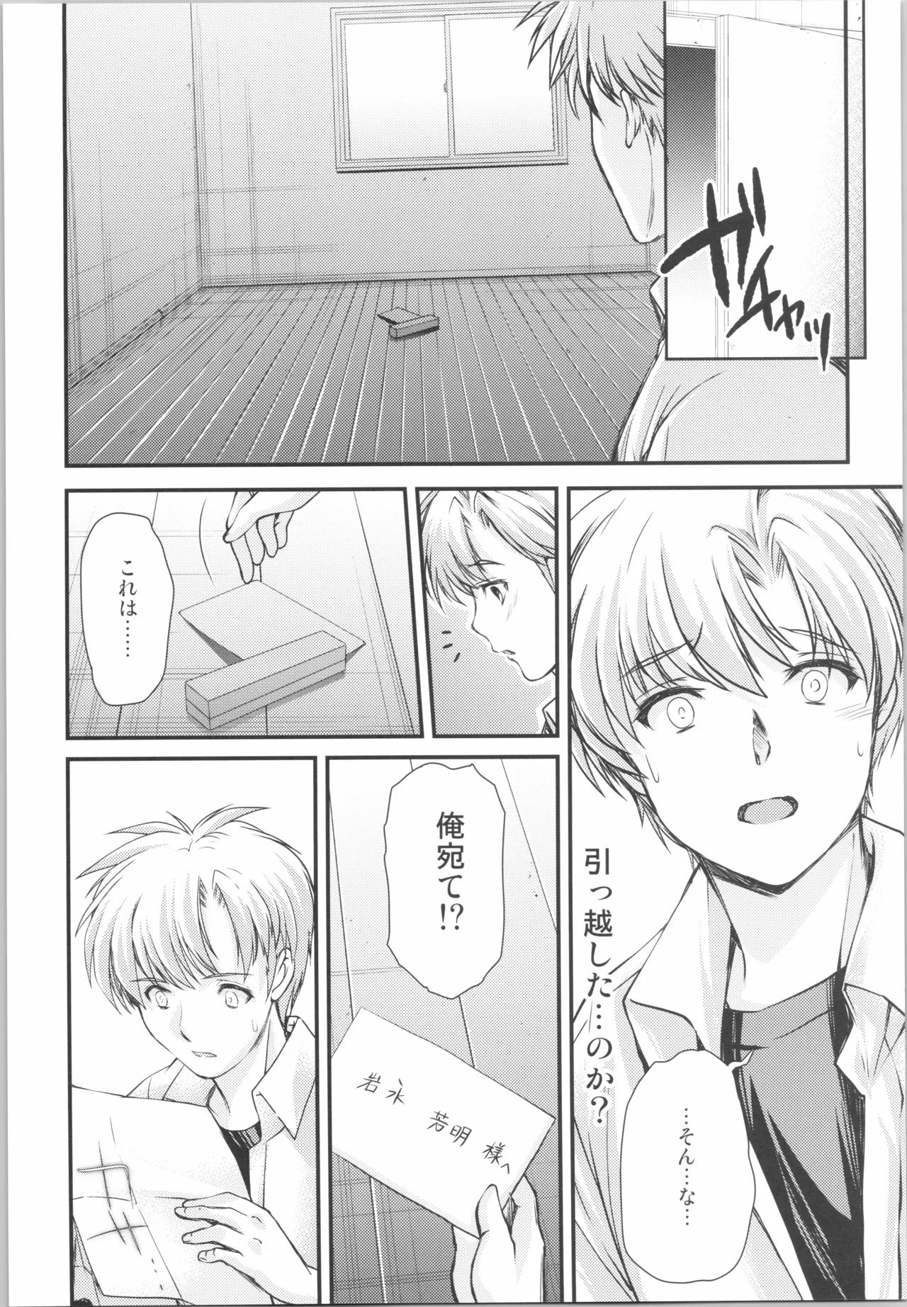 詩織 最終章下巻 しあわせのカタチ SHINING Page.20