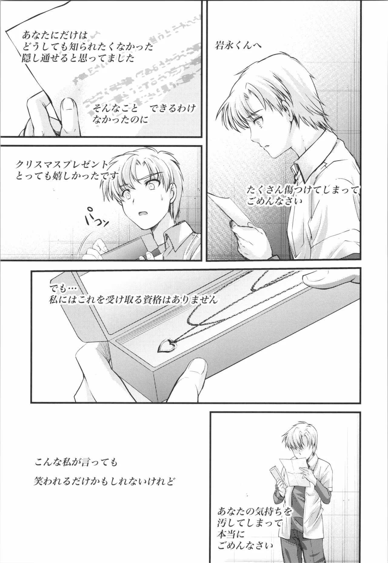 詩織 最終章下巻 しあわせのカタチ SHINING Page.21