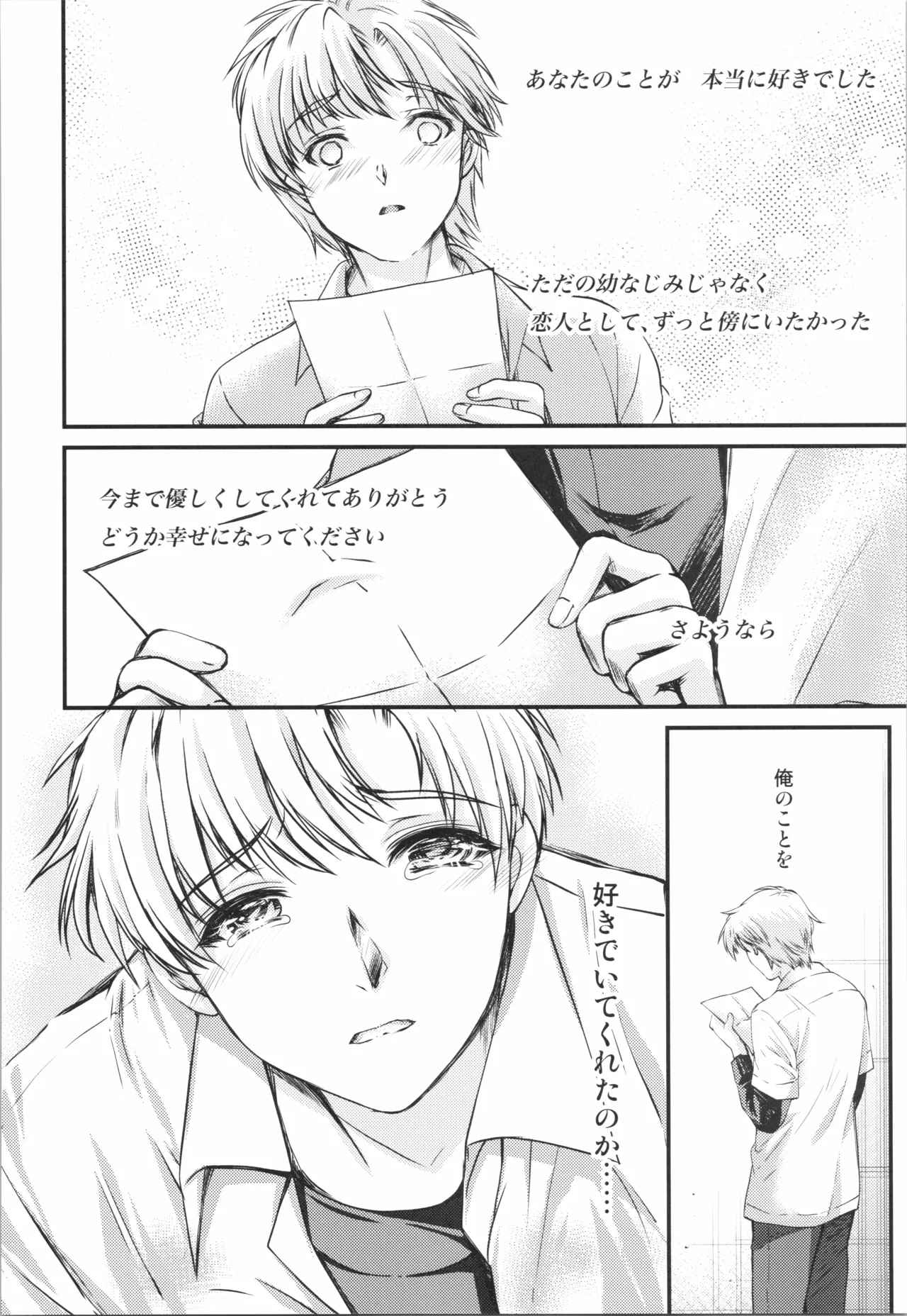 詩織 最終章下巻 しあわせのカタチ SHINING Page.22