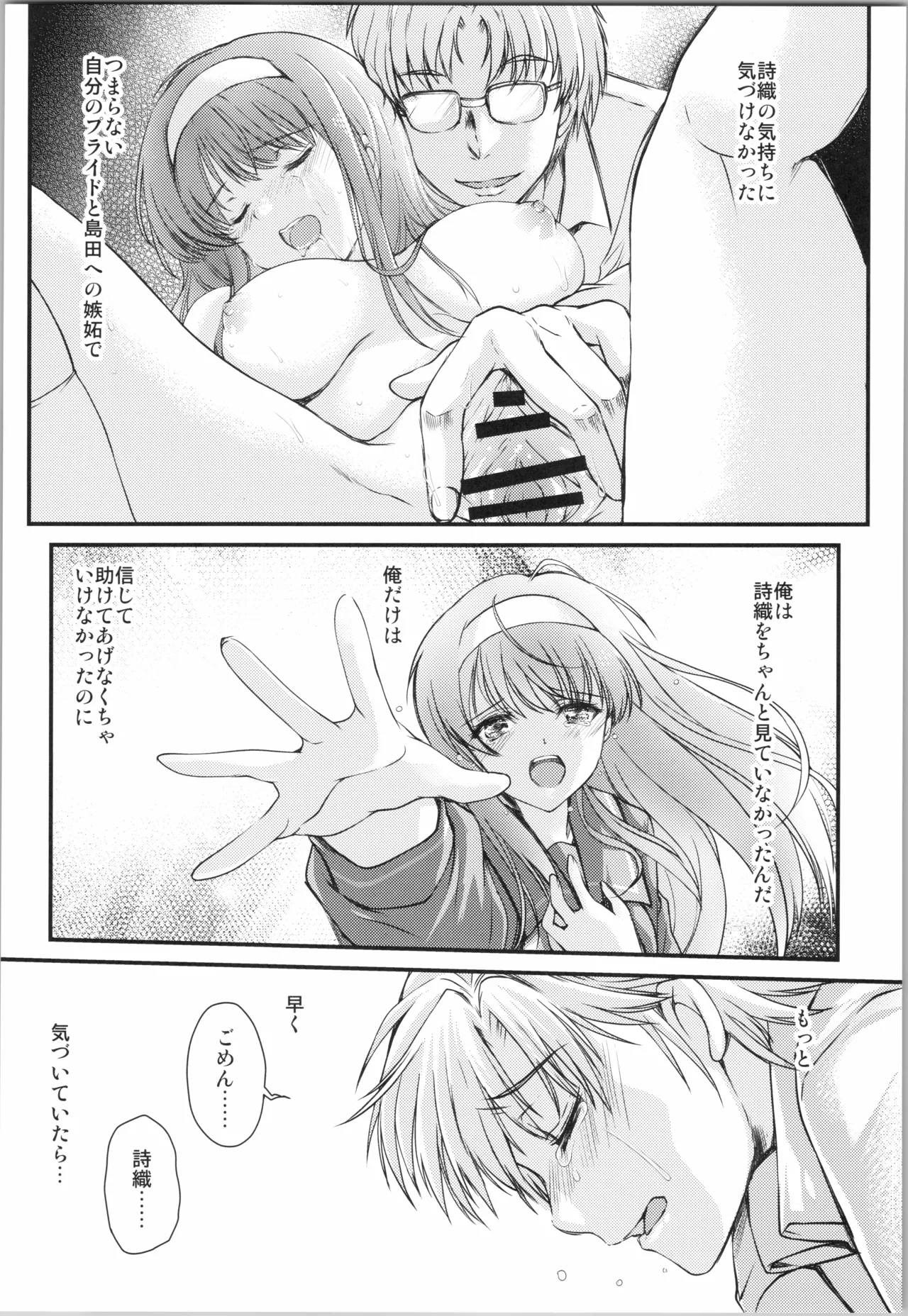 詩織 最終章下巻 しあわせのカタチ SHINING Page.23
