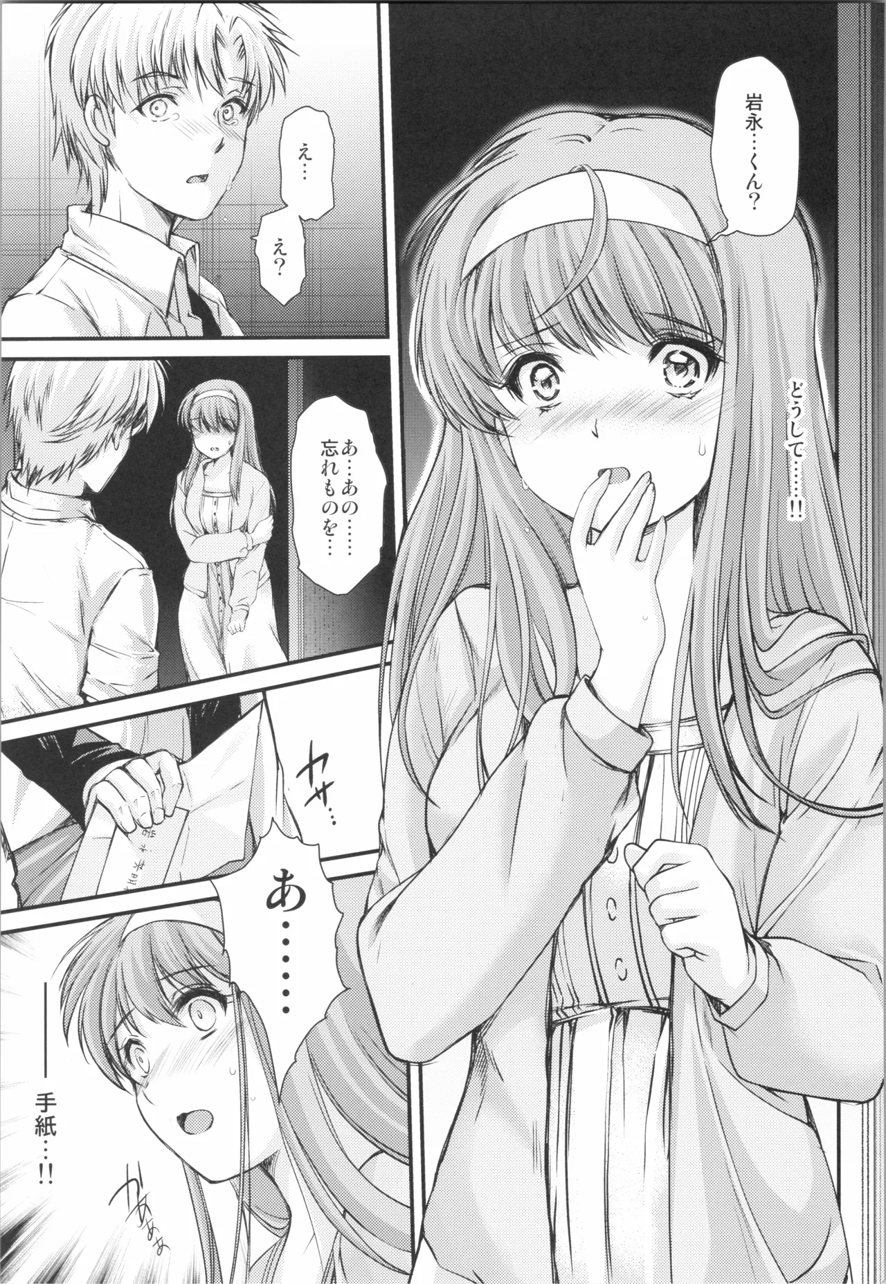 詩織 最終章下巻 しあわせのカタチ SHINING Page.25