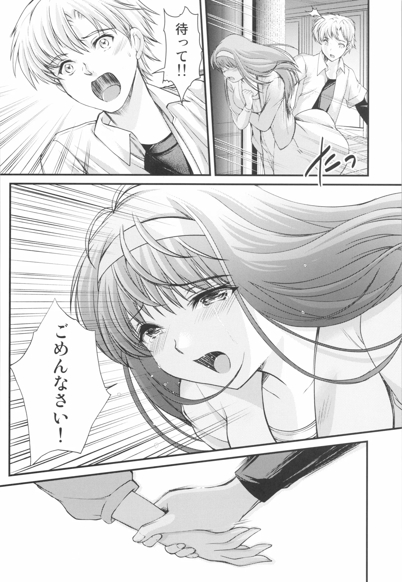 詩織 最終章下巻 しあわせのカタチ SHINING Page.26