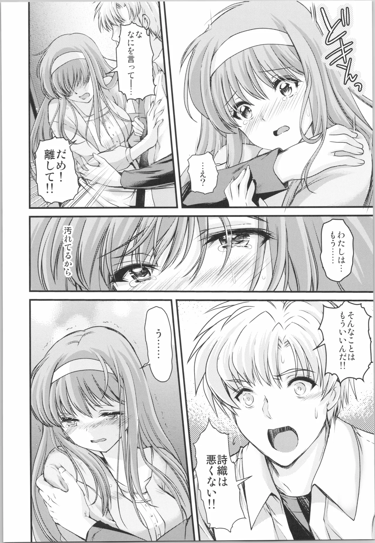 詩織 最終章下巻 しあわせのカタチ SHINING Page.28