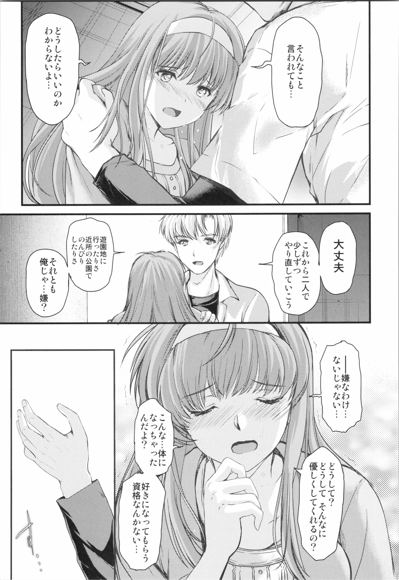 詩織 最終章下巻 しあわせのカタチ SHINING Page.29
