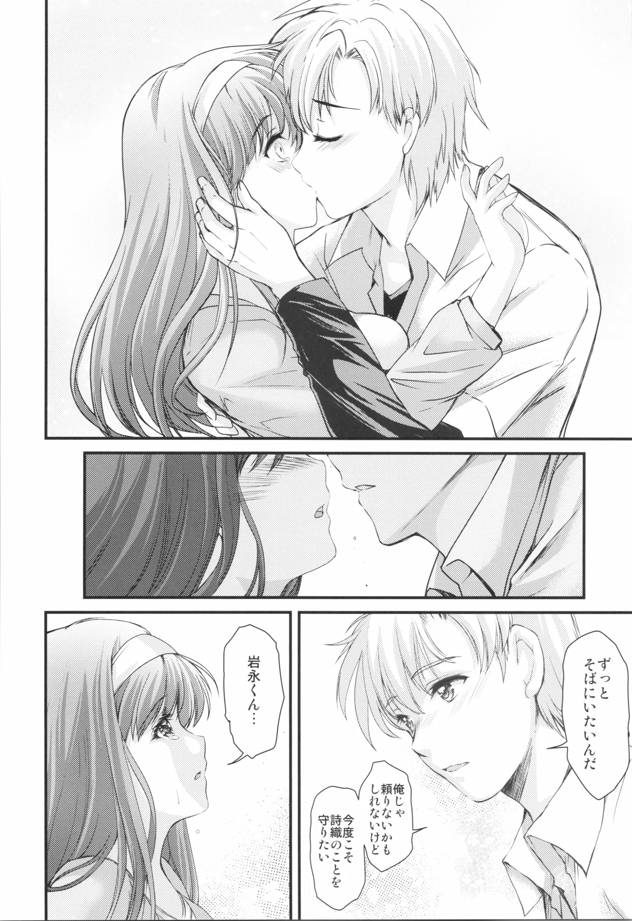 詩織 最終章下巻 しあわせのカタチ SHINING Page.30