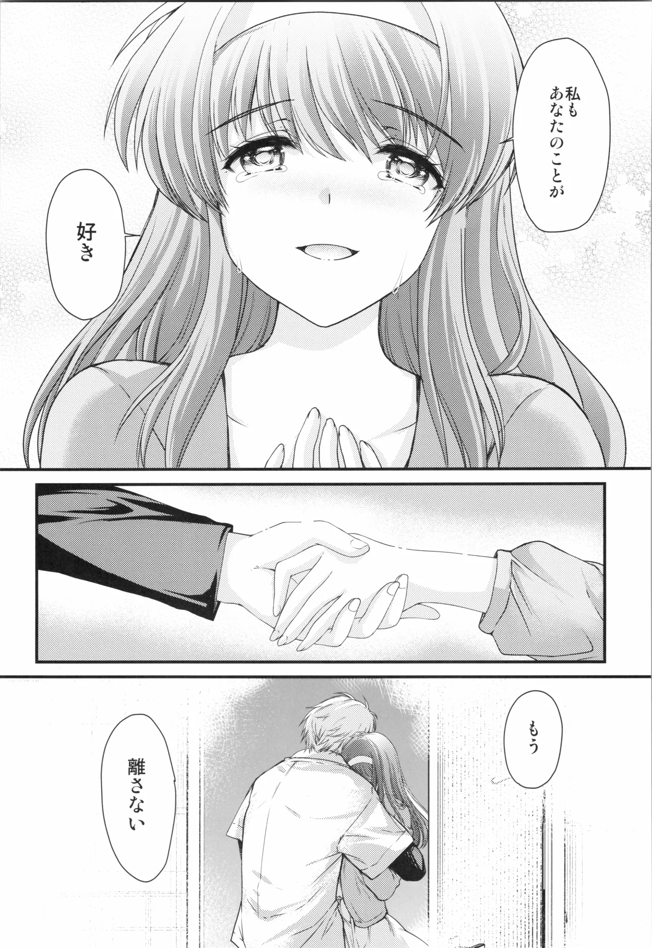 詩織 最終章下巻 しあわせのカタチ SHINING Page.31