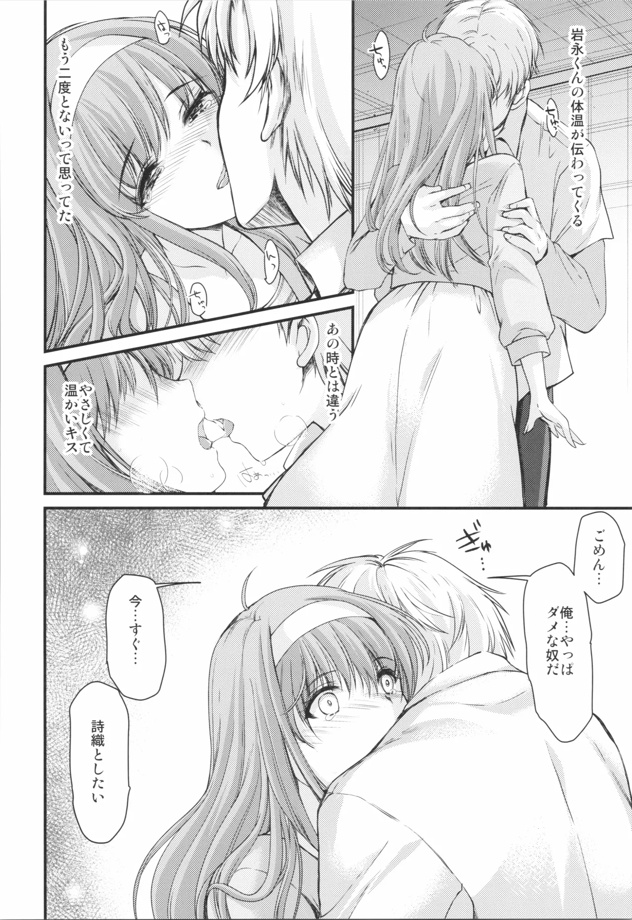 詩織 最終章下巻 しあわせのカタチ SHINING Page.32