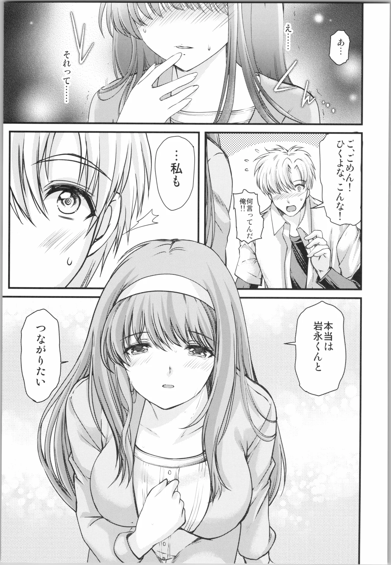 詩織 最終章下巻 しあわせのカタチ SHINING Page.33