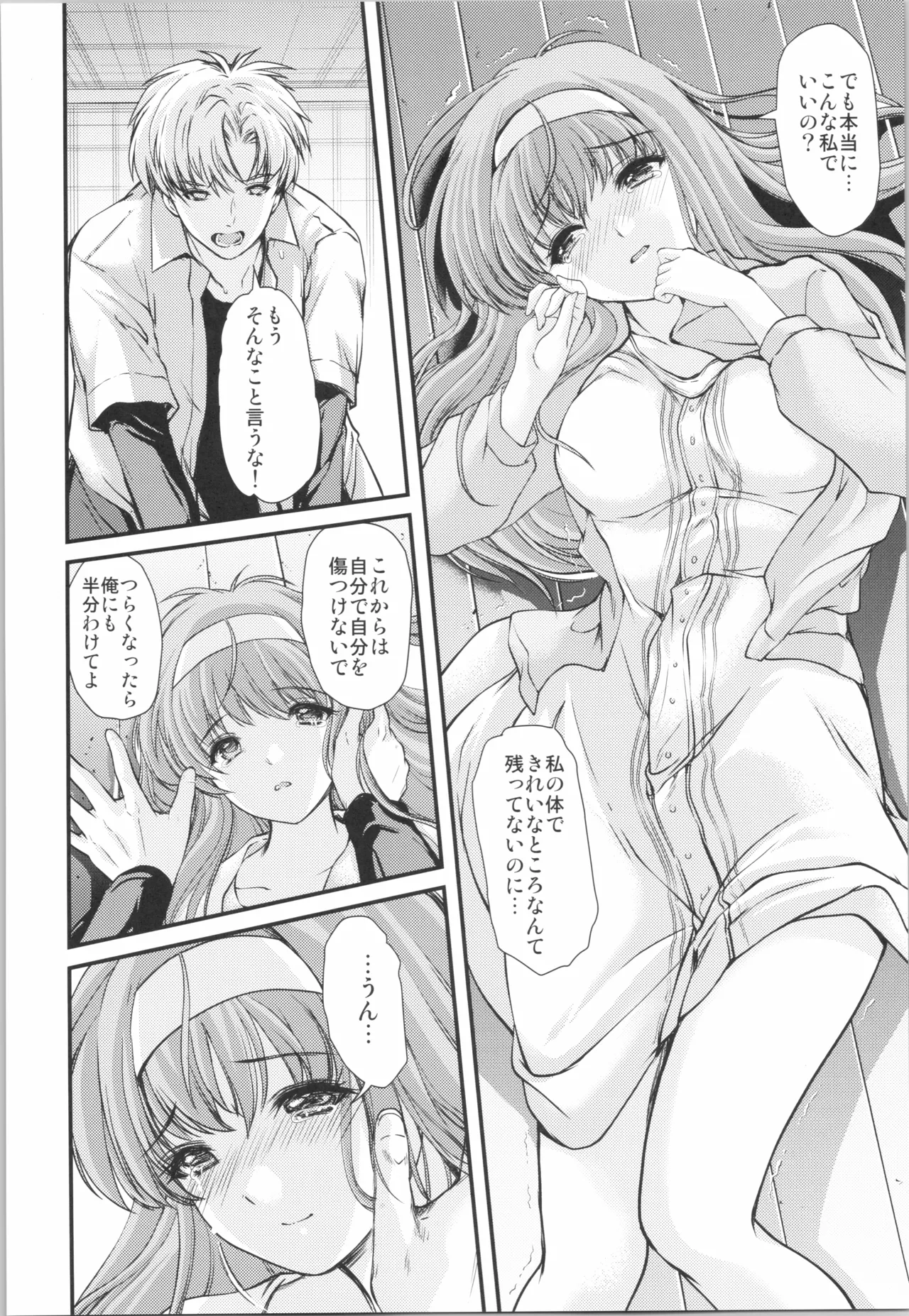 詩織 最終章下巻 しあわせのカタチ SHINING Page.34