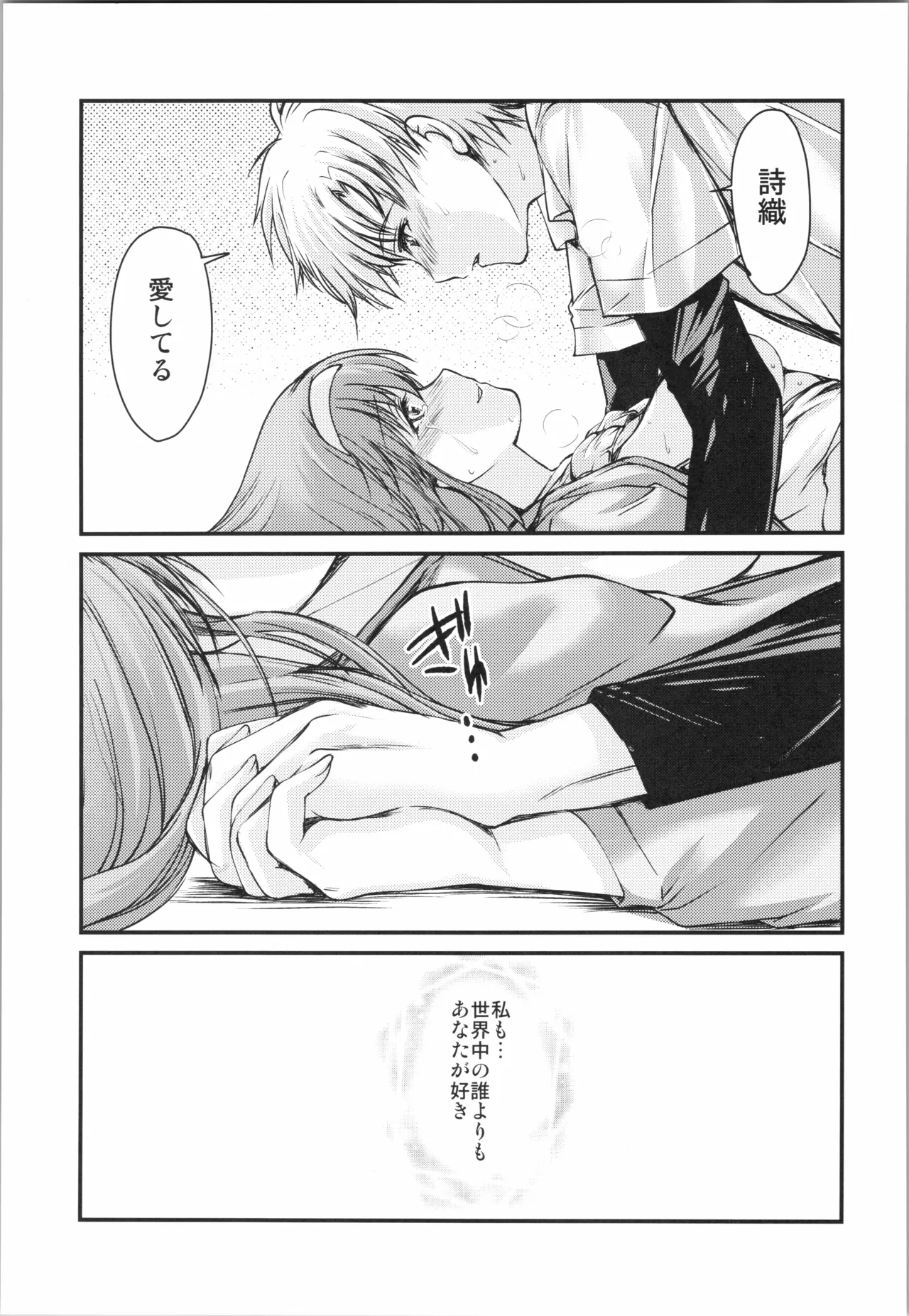 詩織 最終章下巻 しあわせのカタチ SHINING Page.37