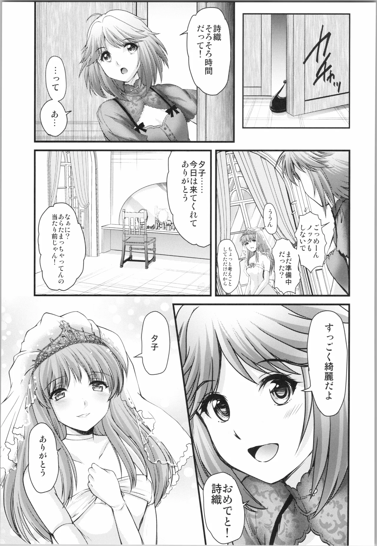 詩織 最終章下巻 しあわせのカタチ SHINING Page.39