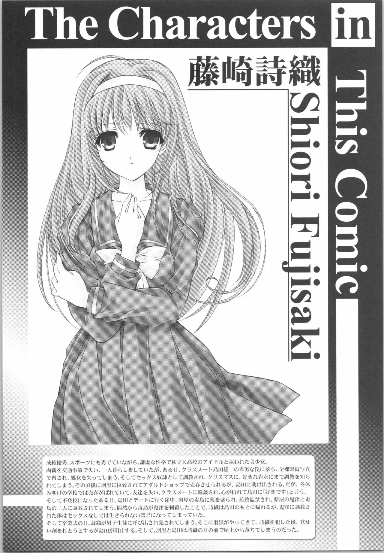 詩織 最終章下巻 しあわせのカタチ SHINING Page.4