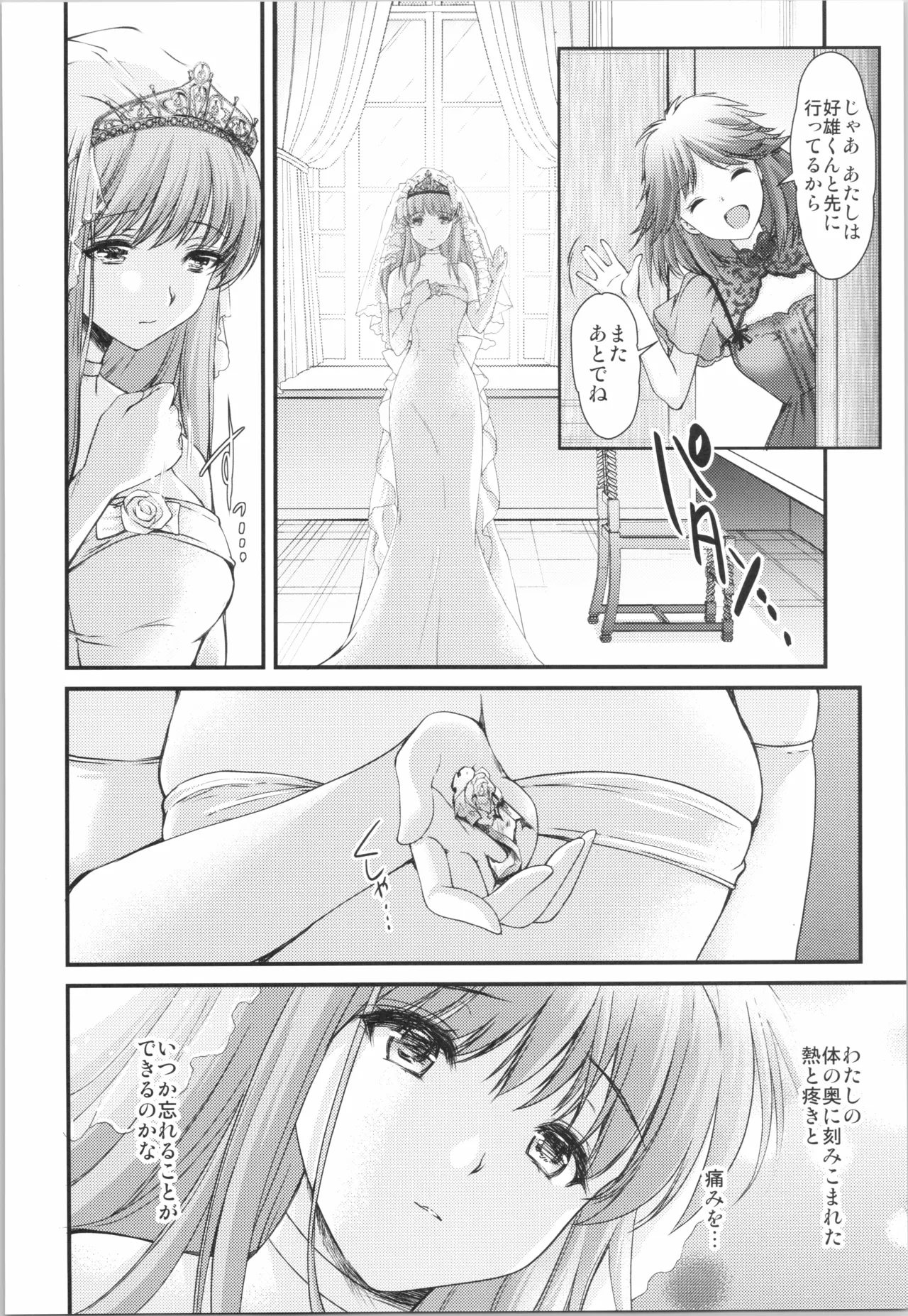 詩織 最終章下巻 しあわせのカタチ SHINING Page.40