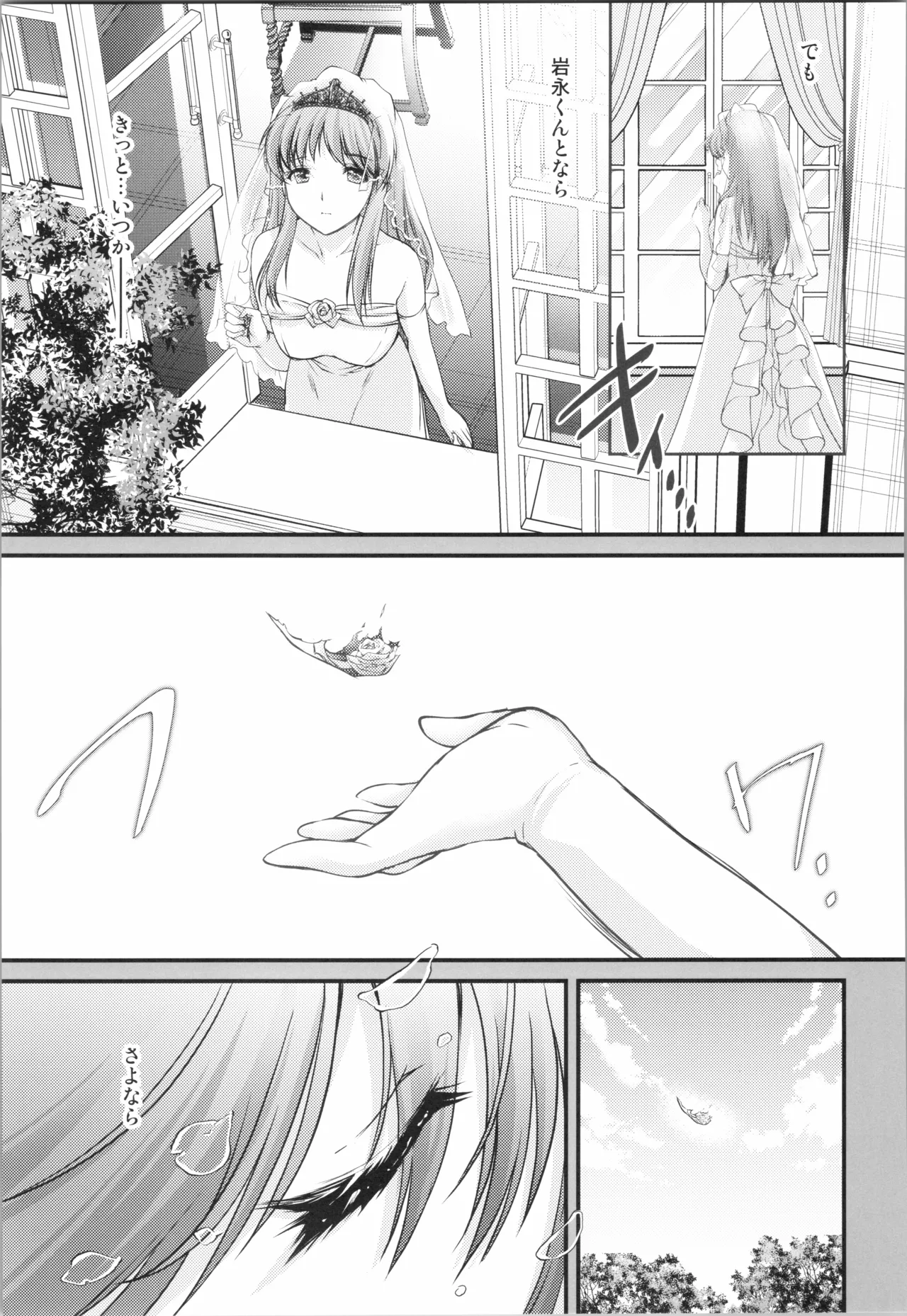 詩織 最終章下巻 しあわせのカタチ SHINING Page.41
