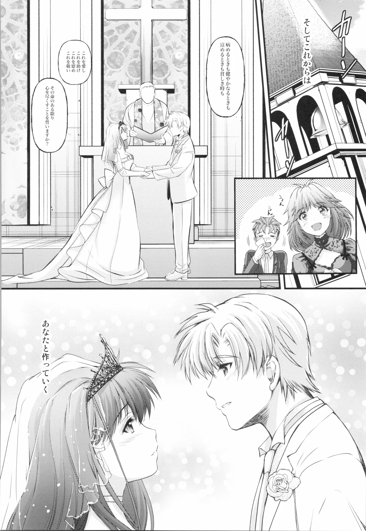 詩織 最終章下巻 しあわせのカタチ SHINING Page.42