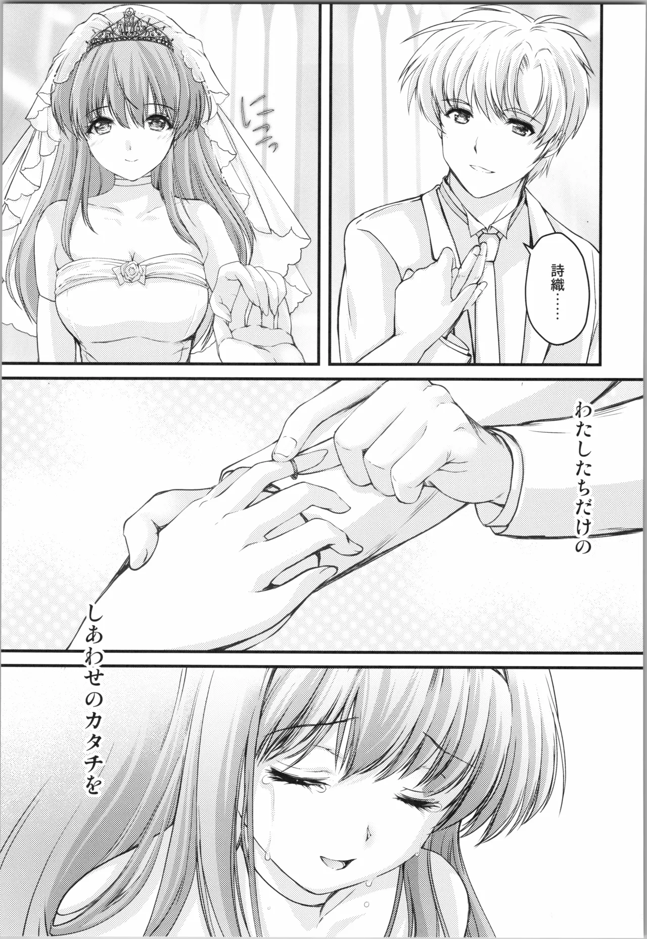 詩織 最終章下巻 しあわせのカタチ SHINING Page.43