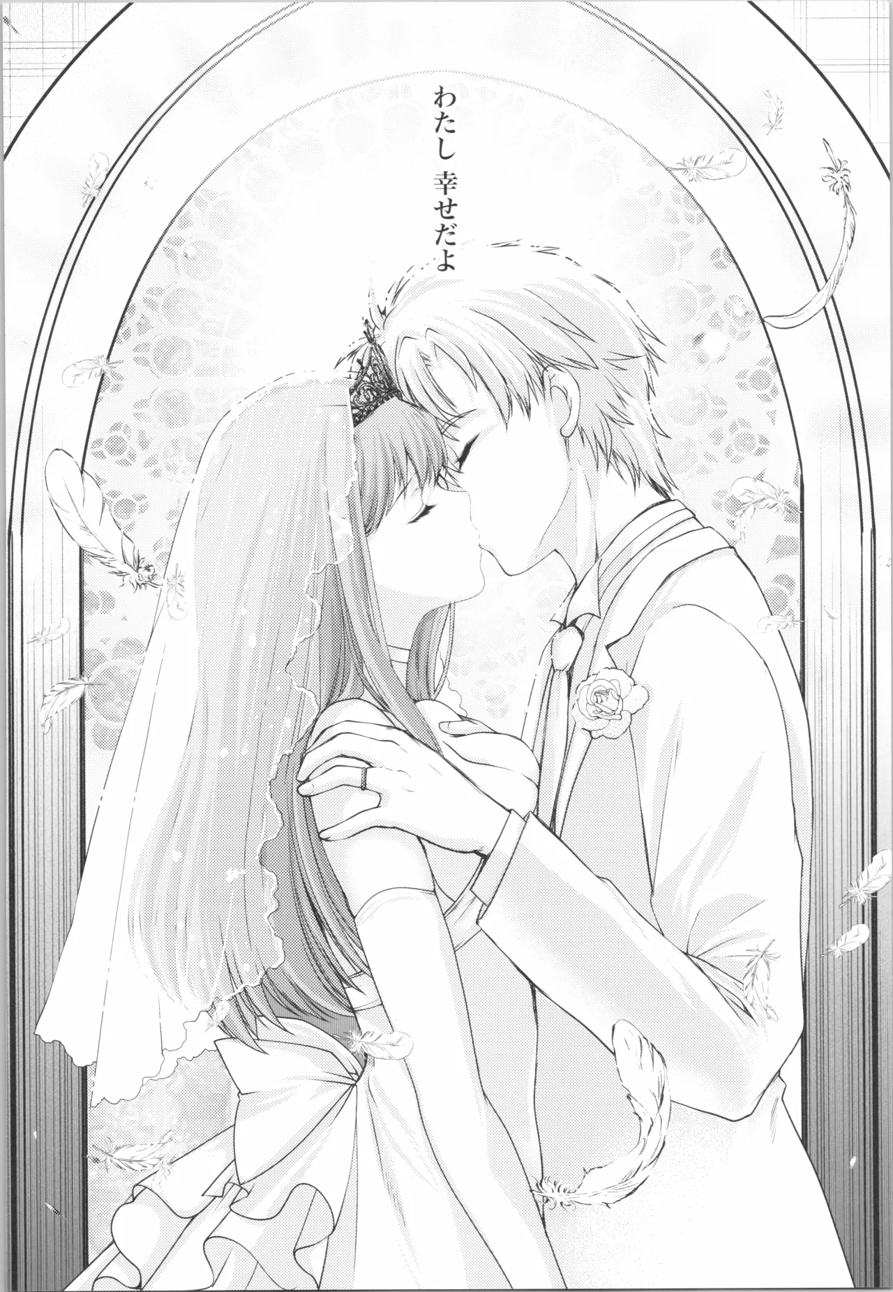 詩織 最終章下巻 しあわせのカタチ SHINING Page.44