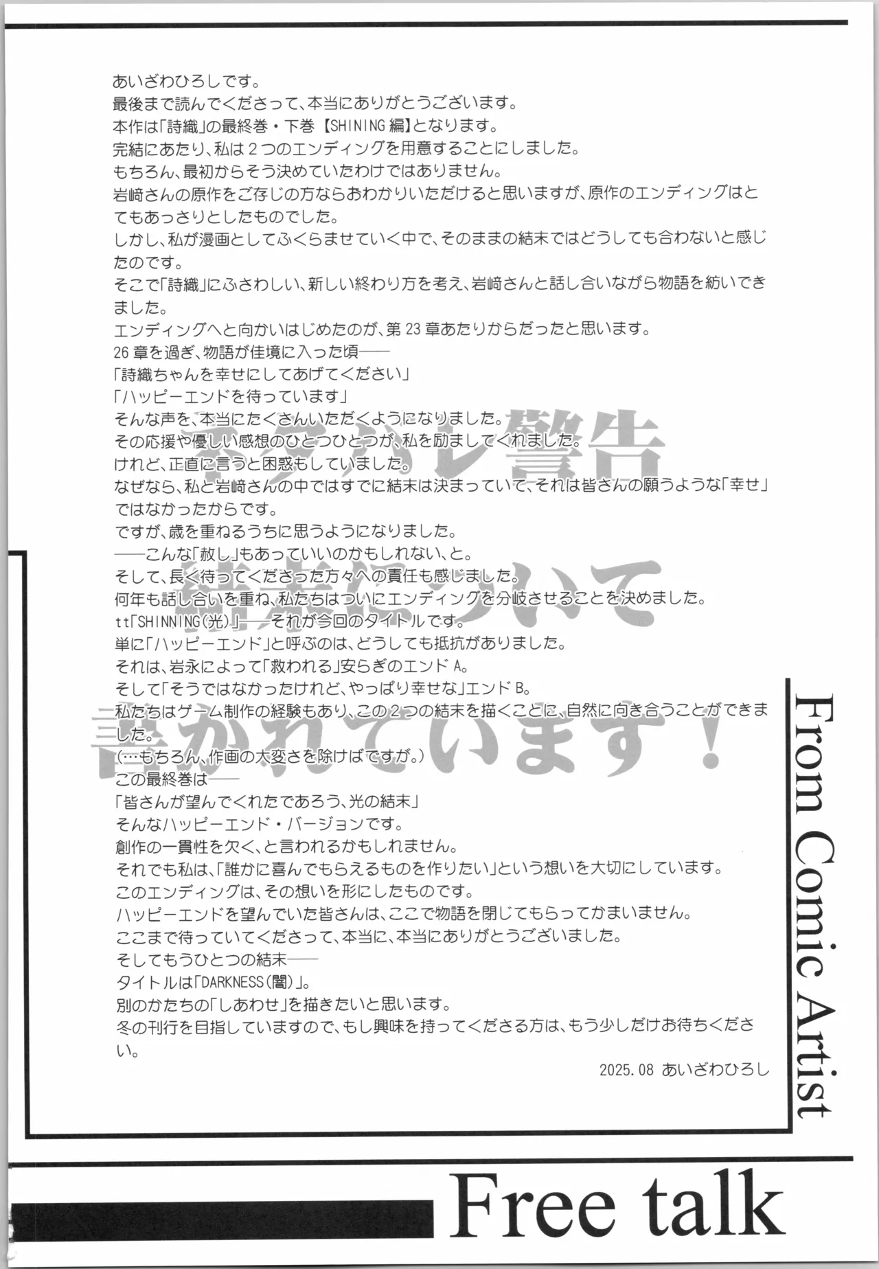 詩織 最終章下巻 しあわせのカタチ SHINING Page.46