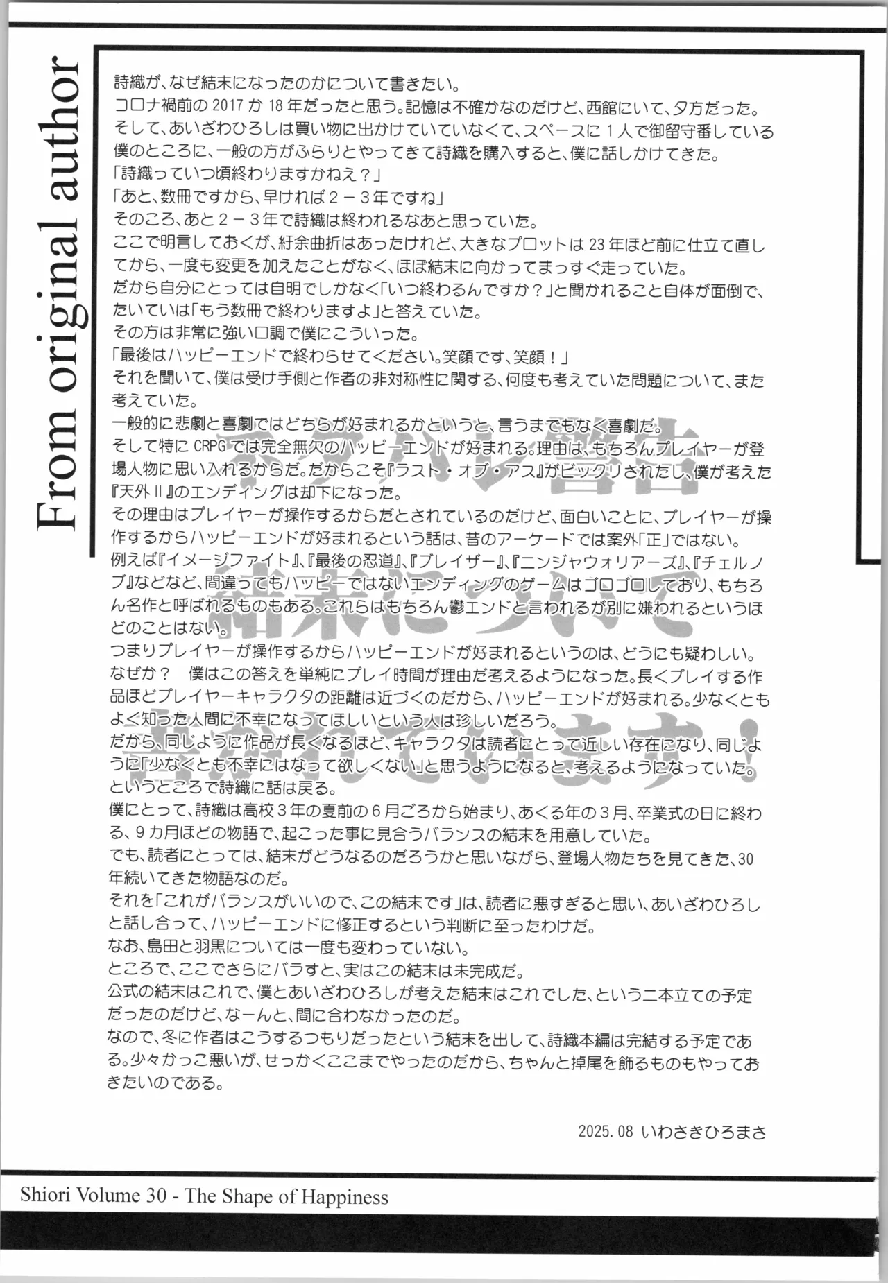 詩織 最終章下巻 しあわせのカタチ SHINING Page.47