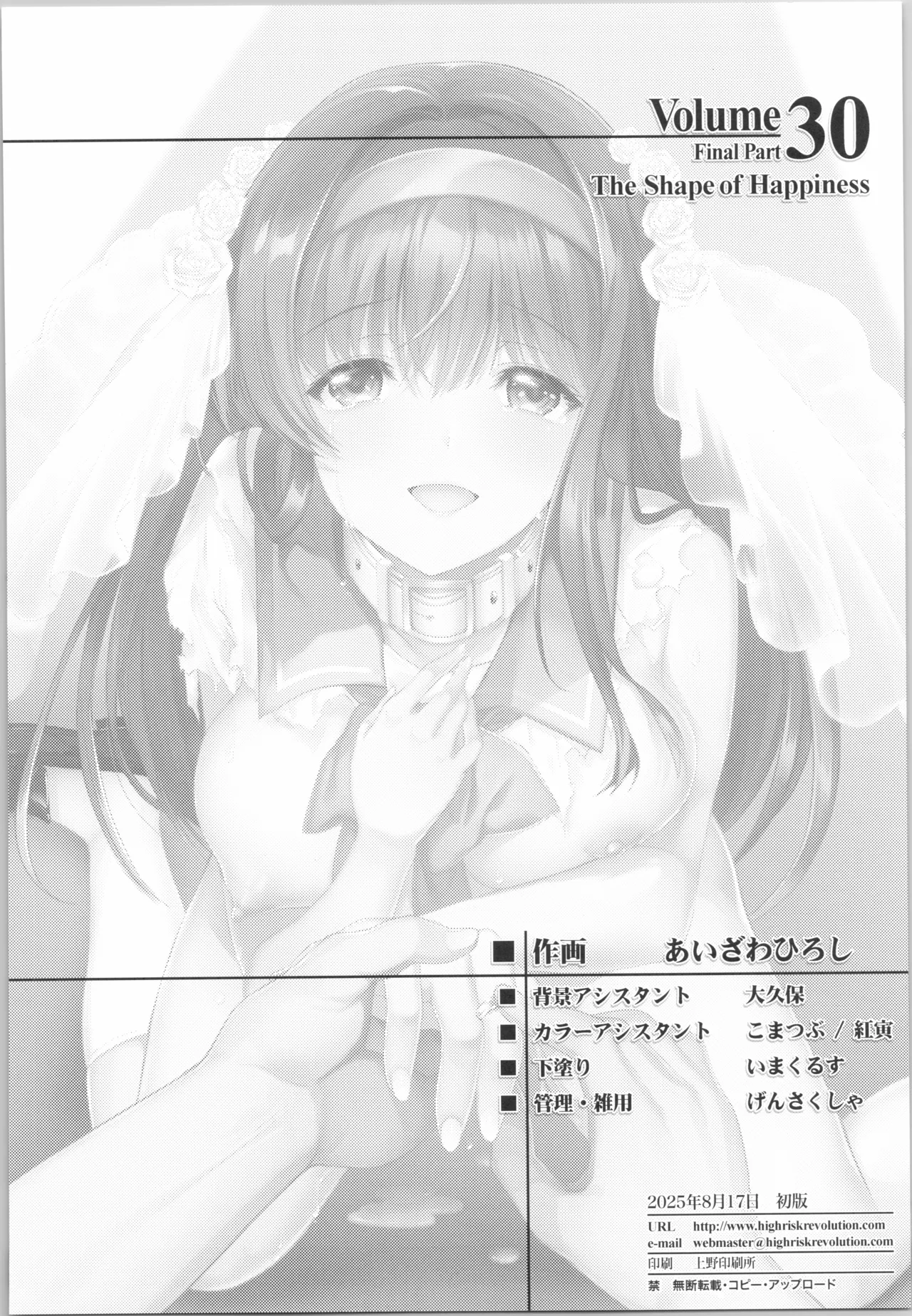 詩織 最終章下巻 しあわせのカタチ SHINING Page.48