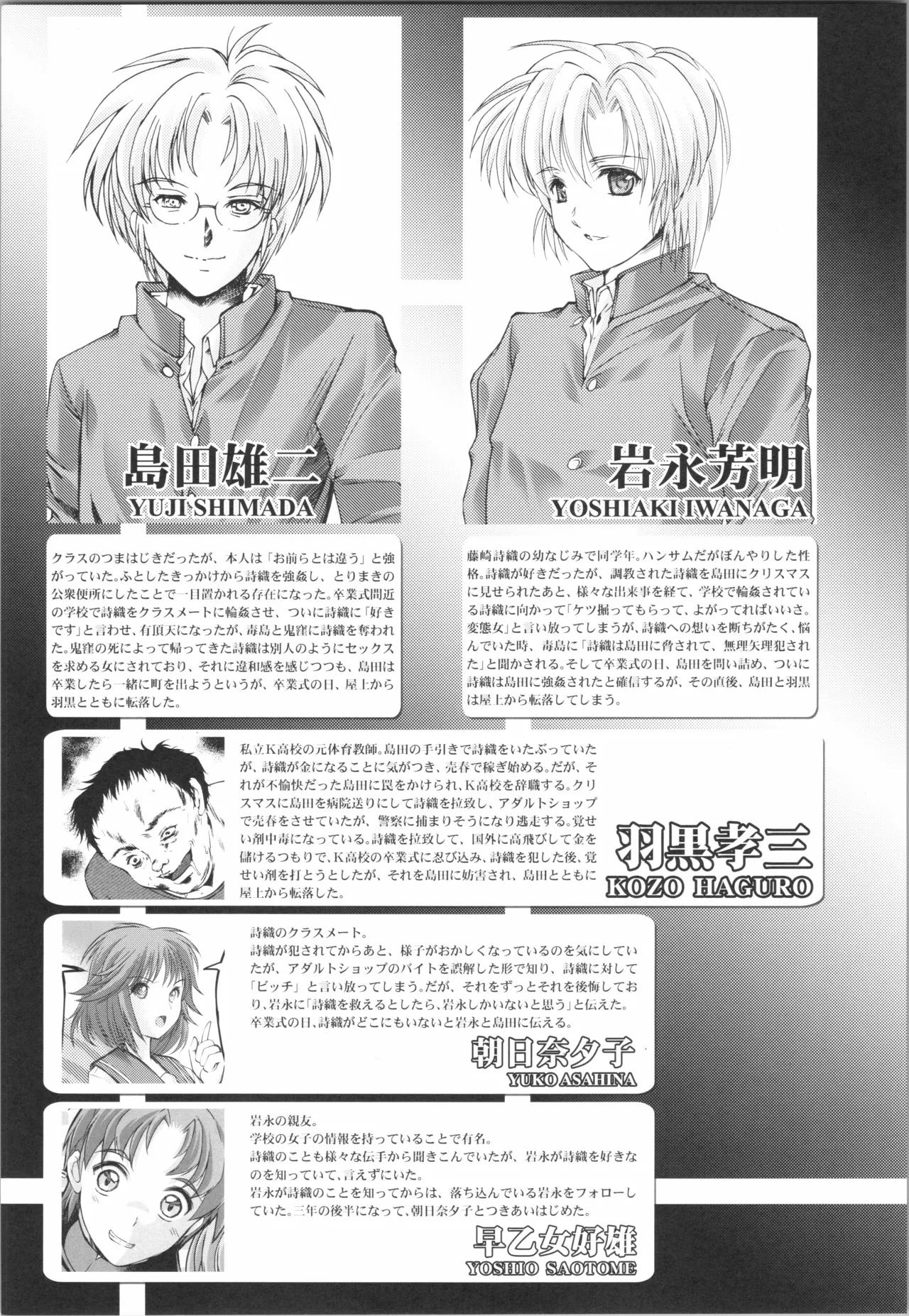 詩織 最終章下巻 しあわせのカタチ SHINING Page.5